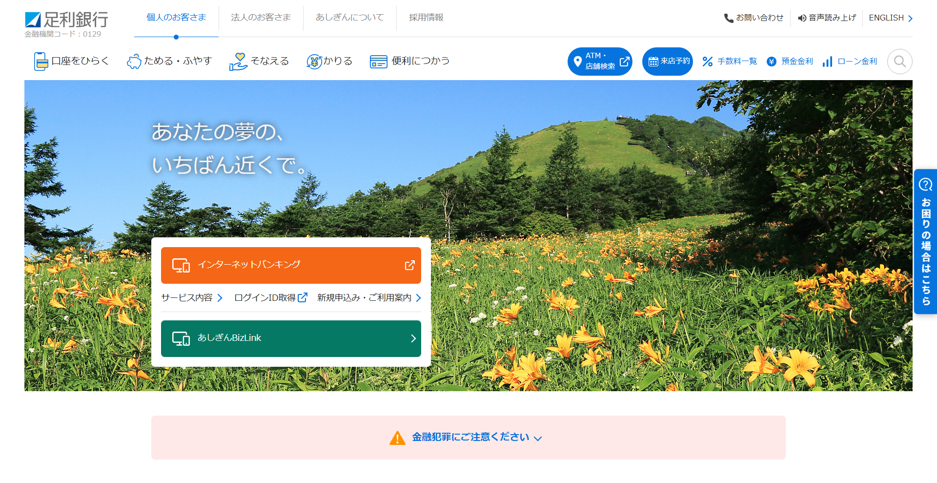 株式会社足利銀行