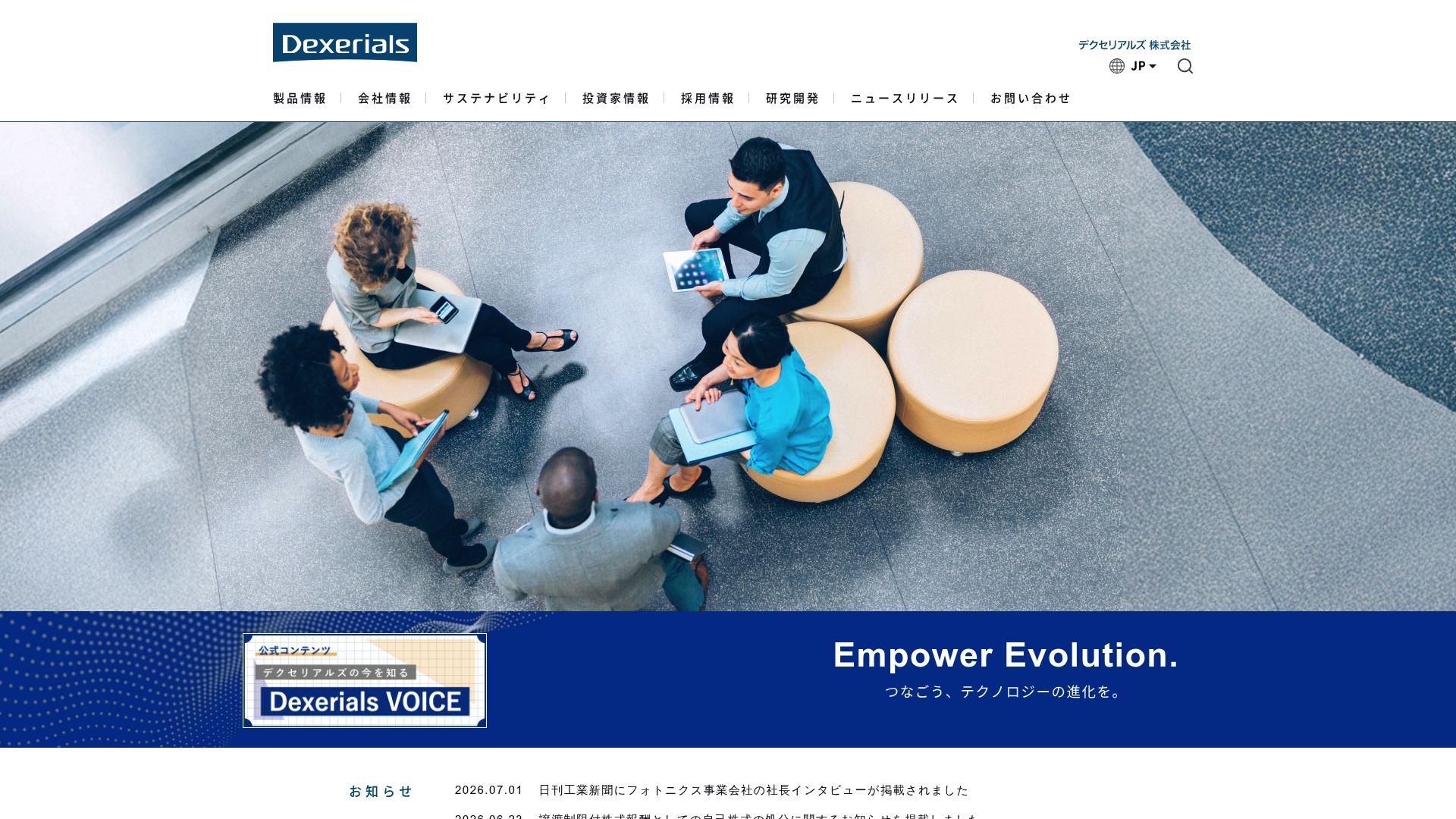 デクセリアルズ株式会社