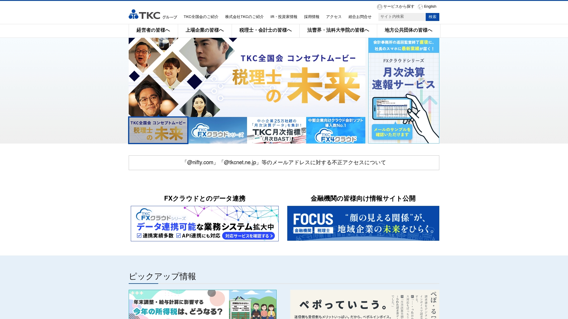 株式会社TKC