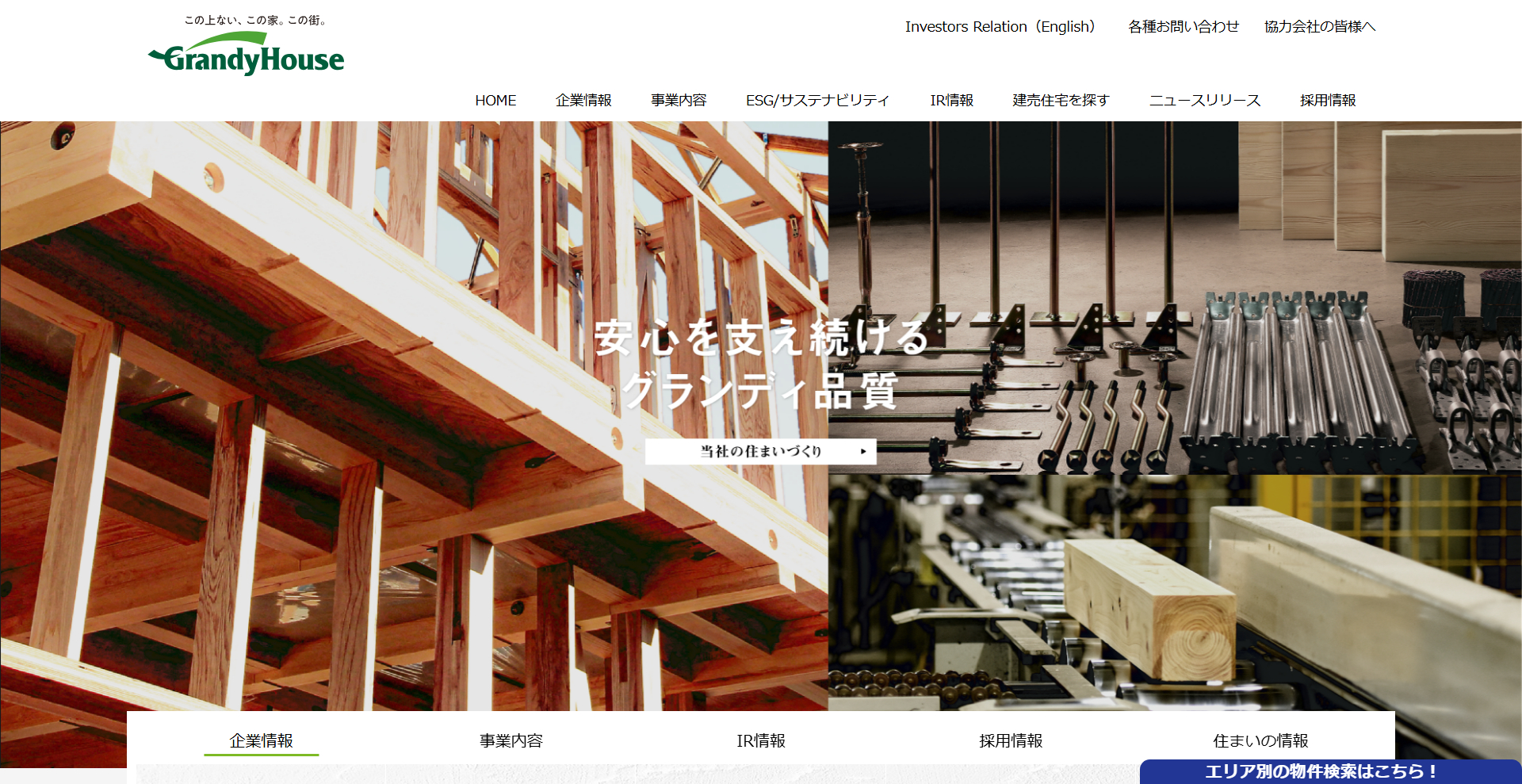 グランディハウス株式会社