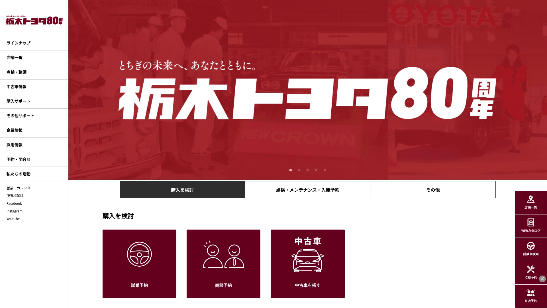 栃木トヨタ自動車株式会社