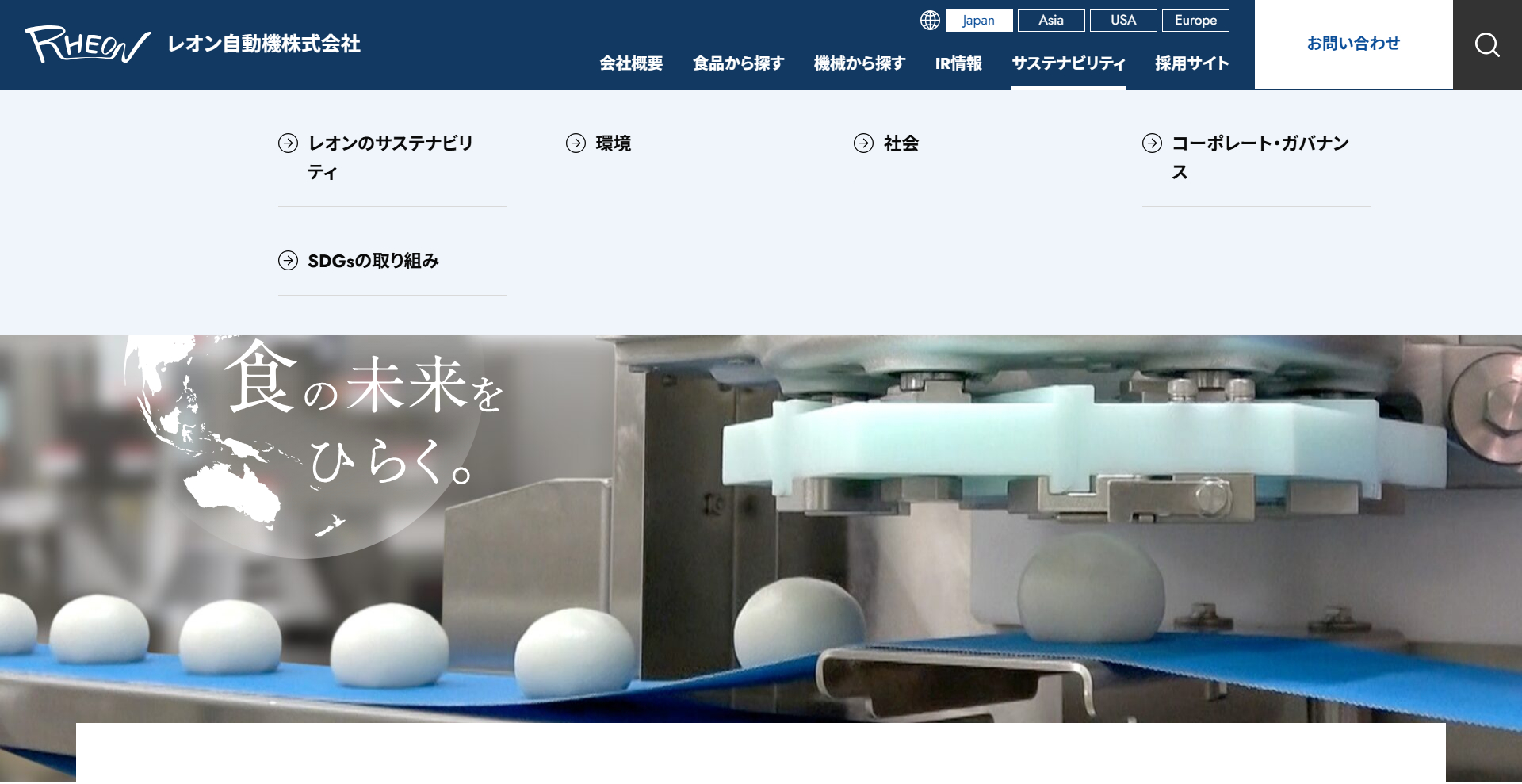 レオン自動機株式会社