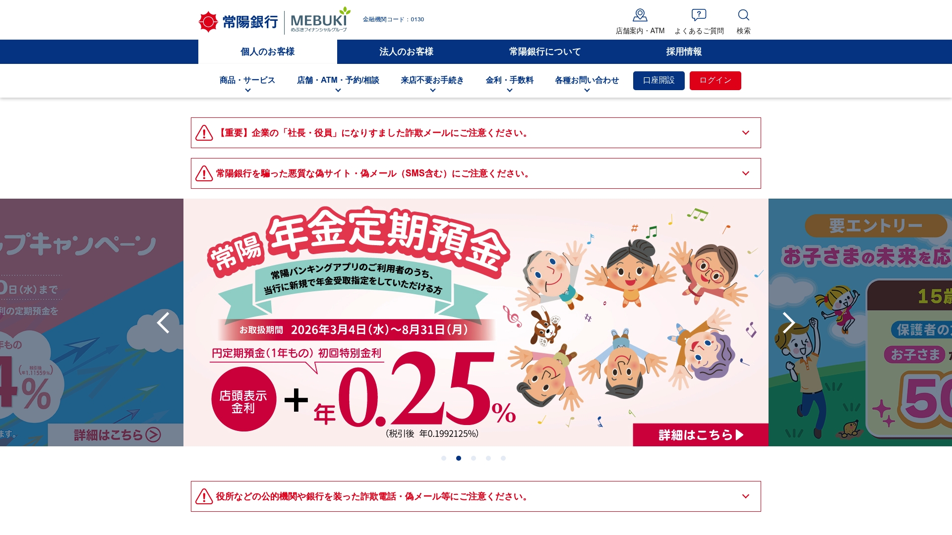 株式会社常陽銀行