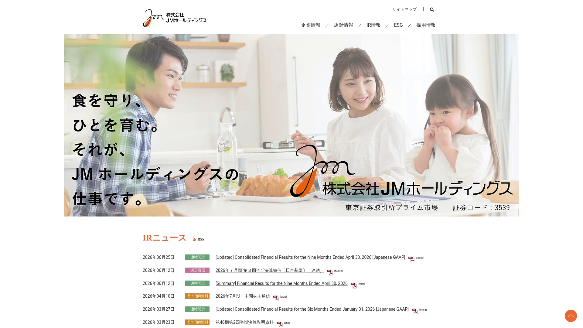 株式会社JMホールディングス