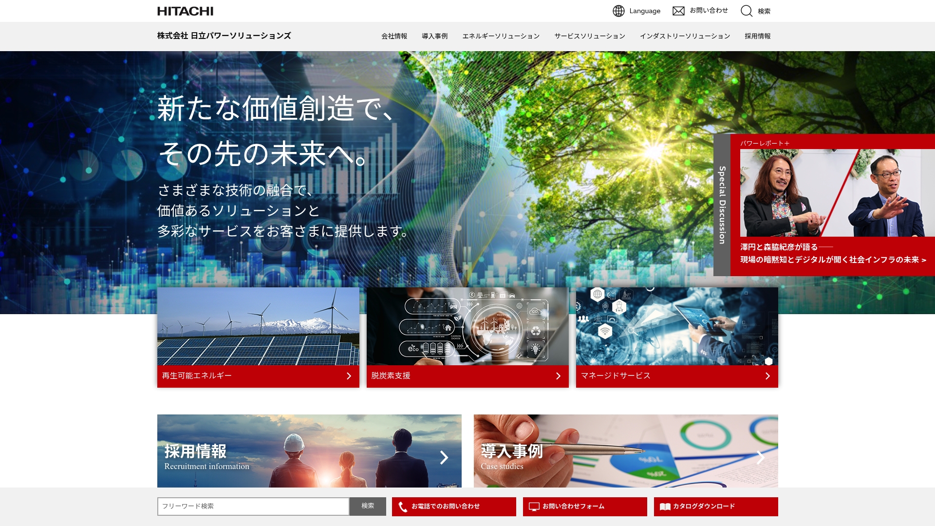 日立パワーソリューションズ株式会社