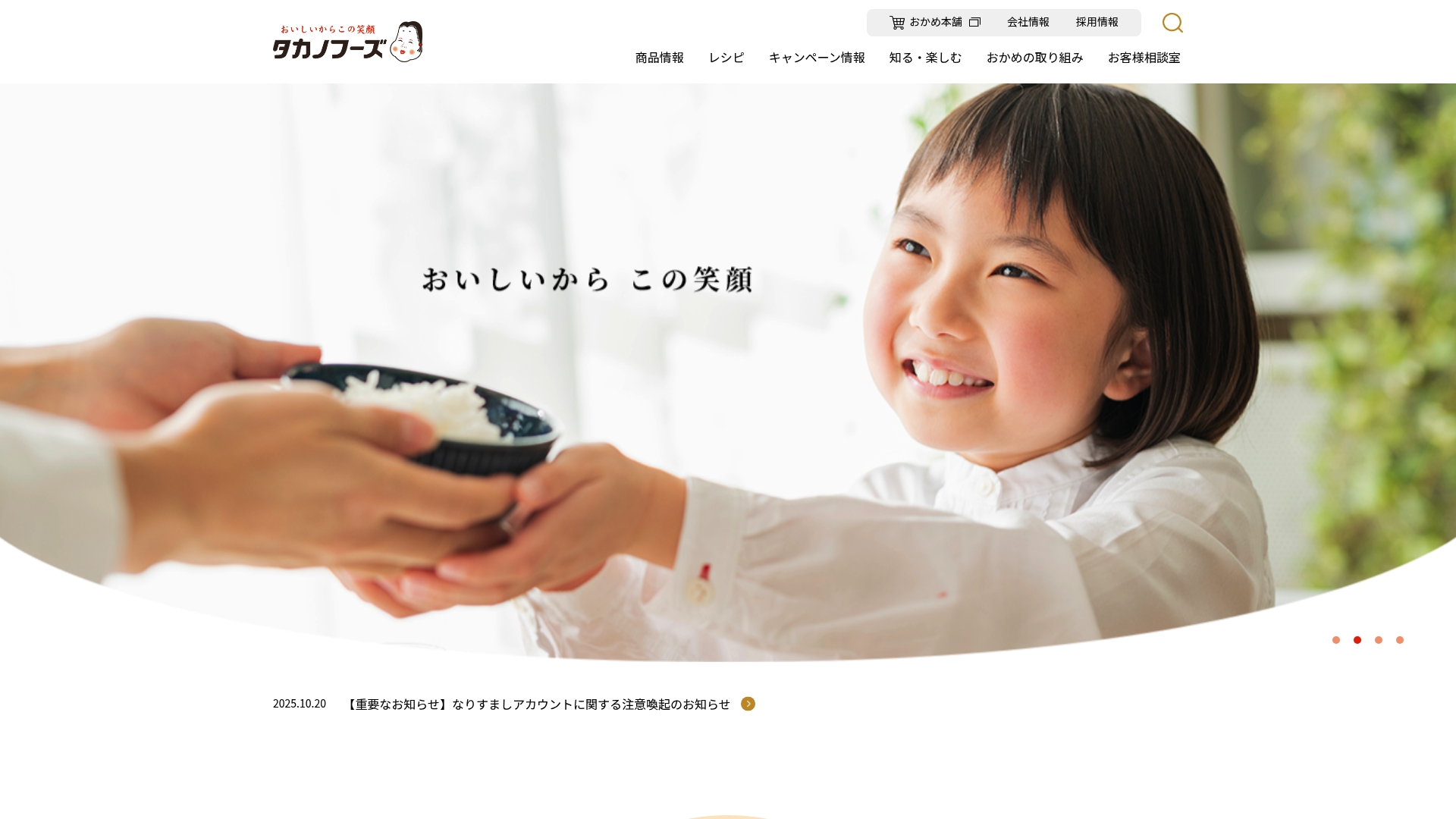 タカノフーズ株式会社