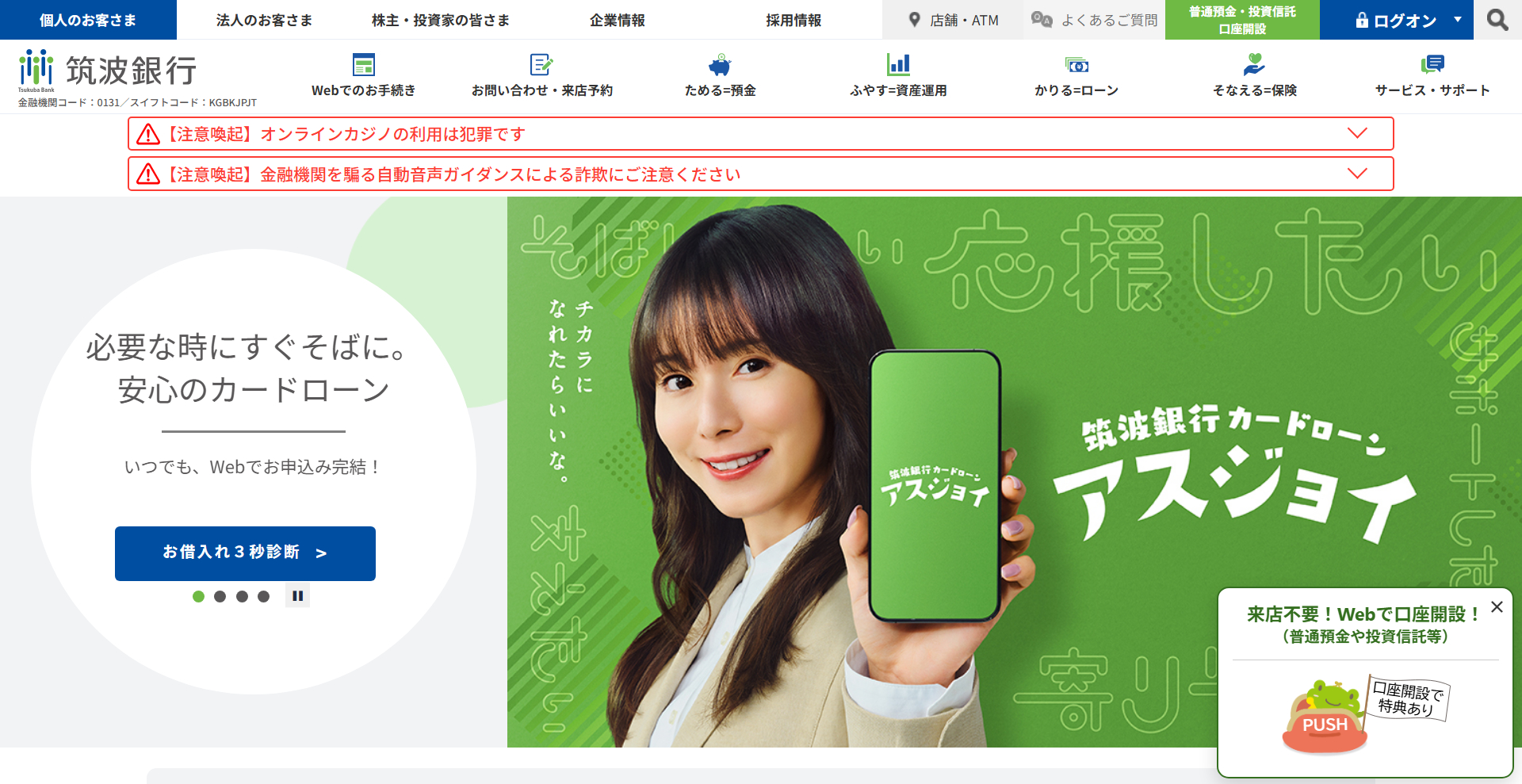 株式会社筑波銀行