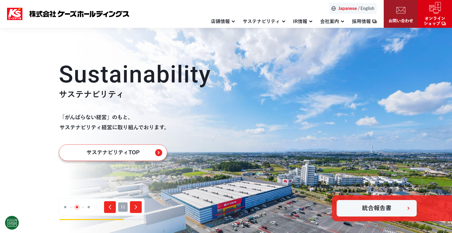 ケーズホールディングス株式会社