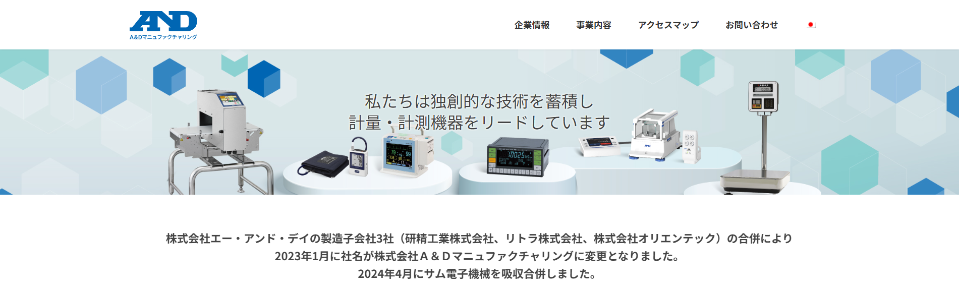 株式会社Ａ＆Ｄマニュファクチャリング