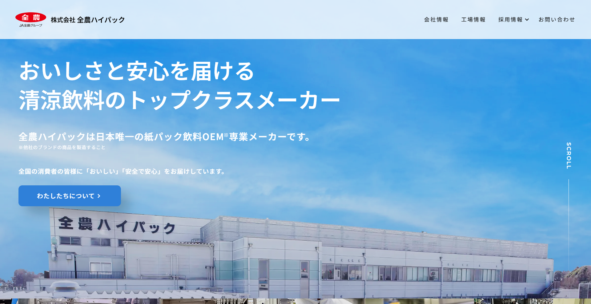 株式会社全農ハイパック