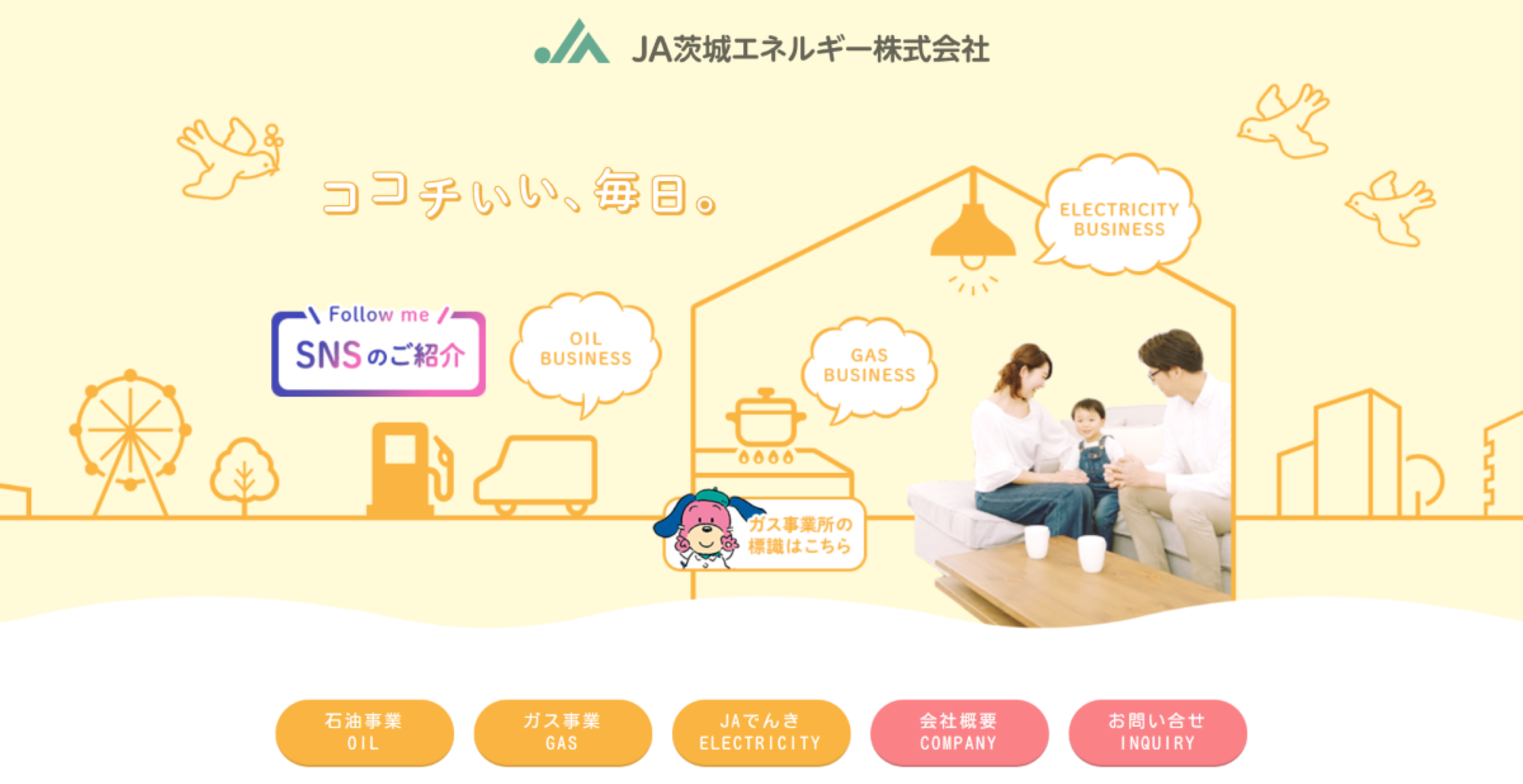 JA茨城エネルギー株式会社