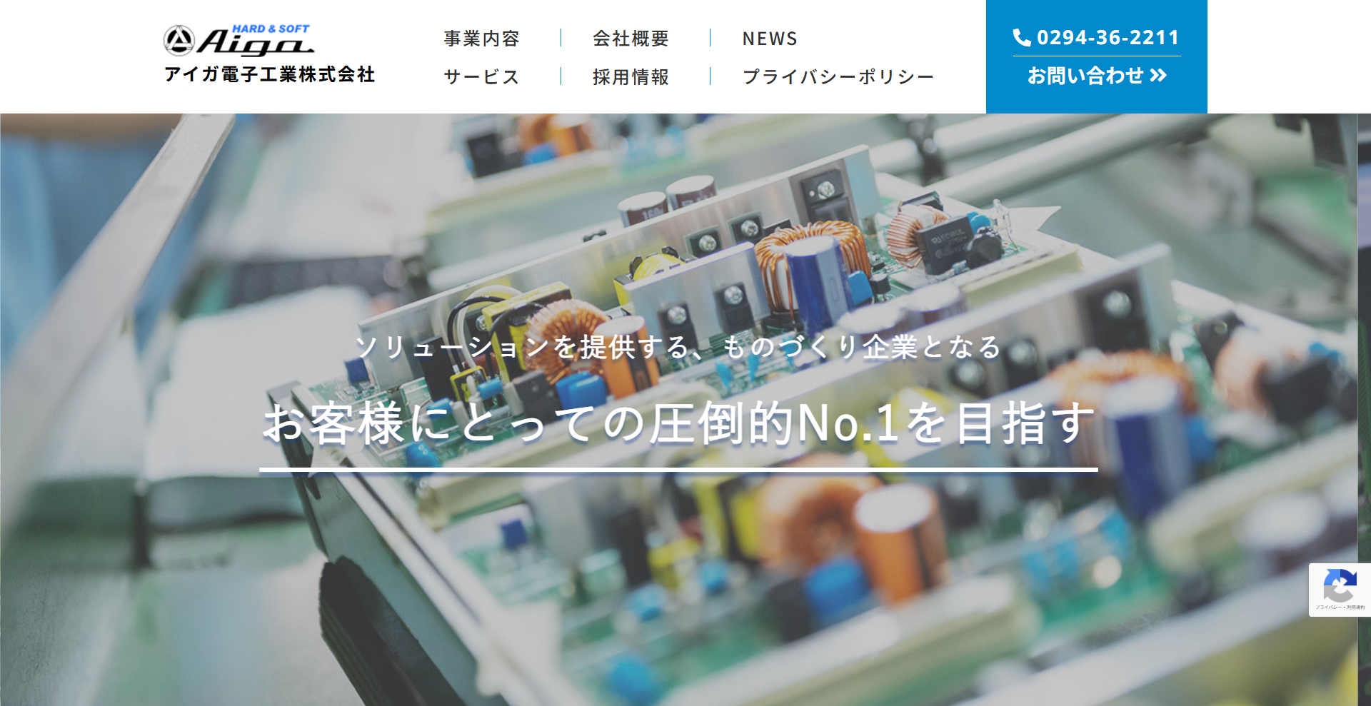 アイガ電子工業株式会社