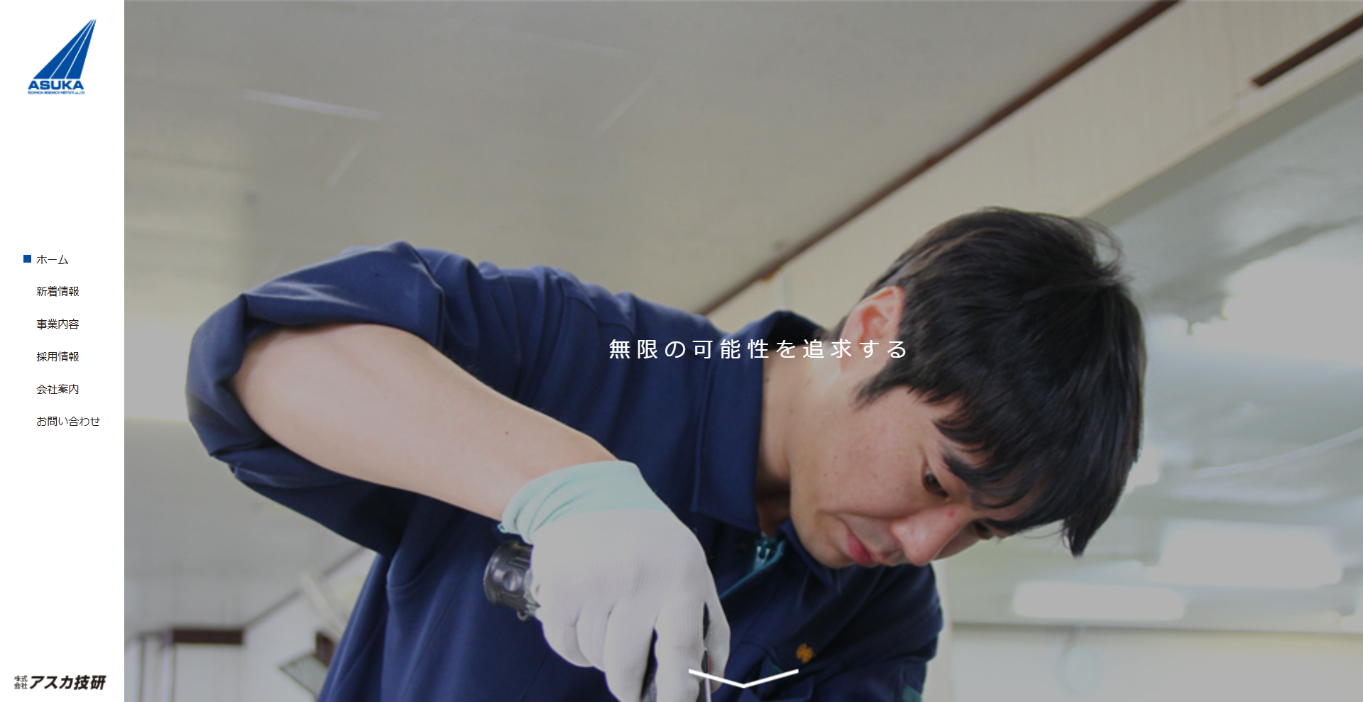 株式会社 アスカ技研