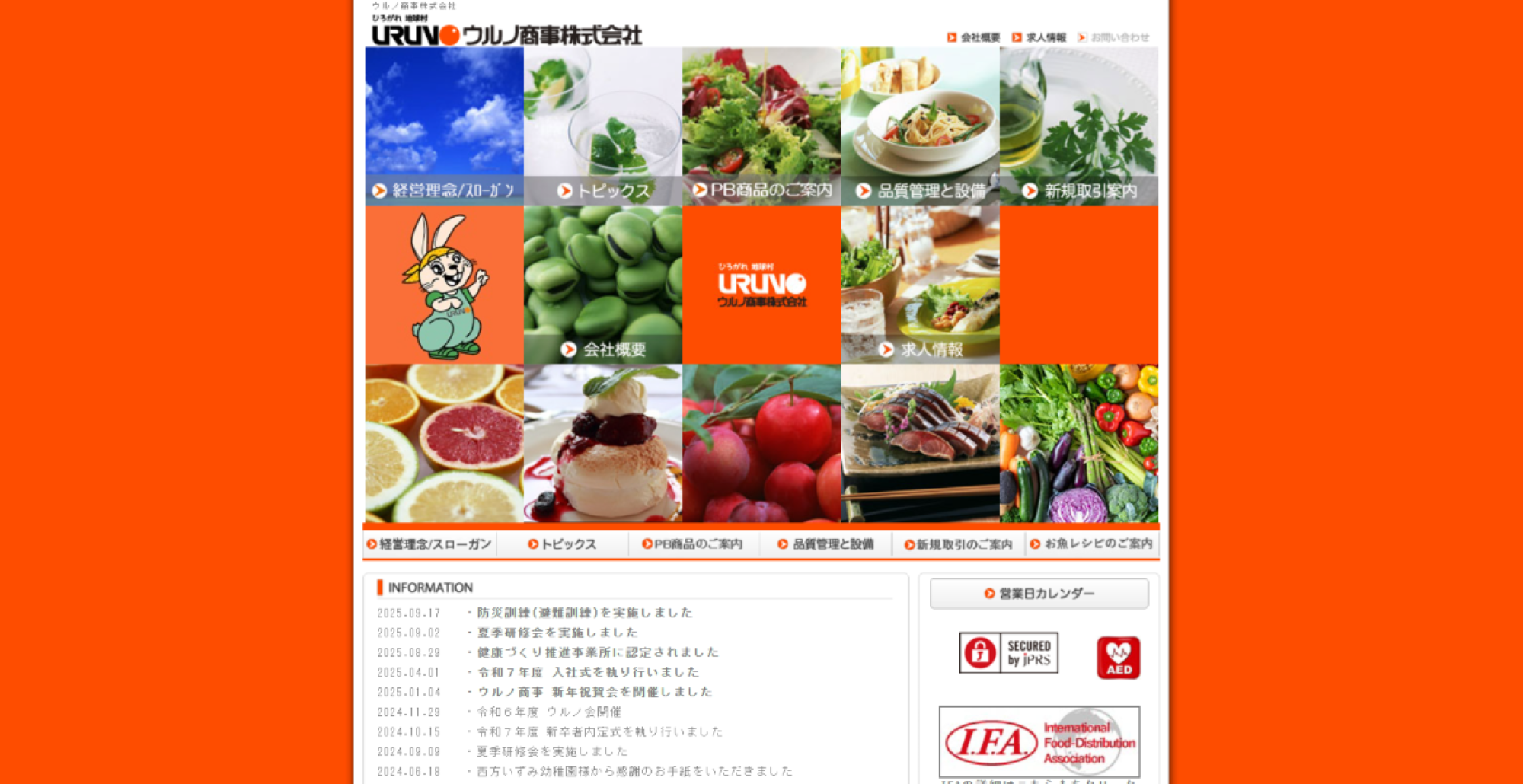 ウルノ商事株式会社