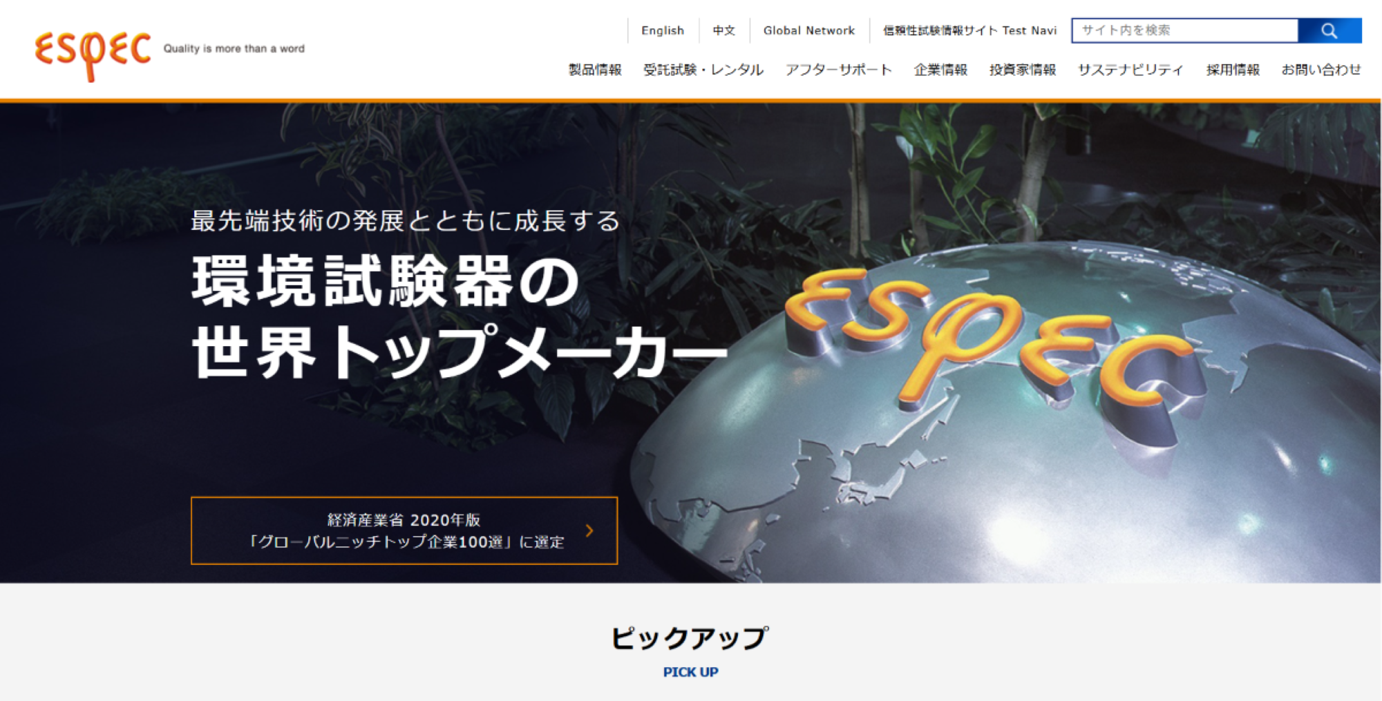 エスペック株式会社