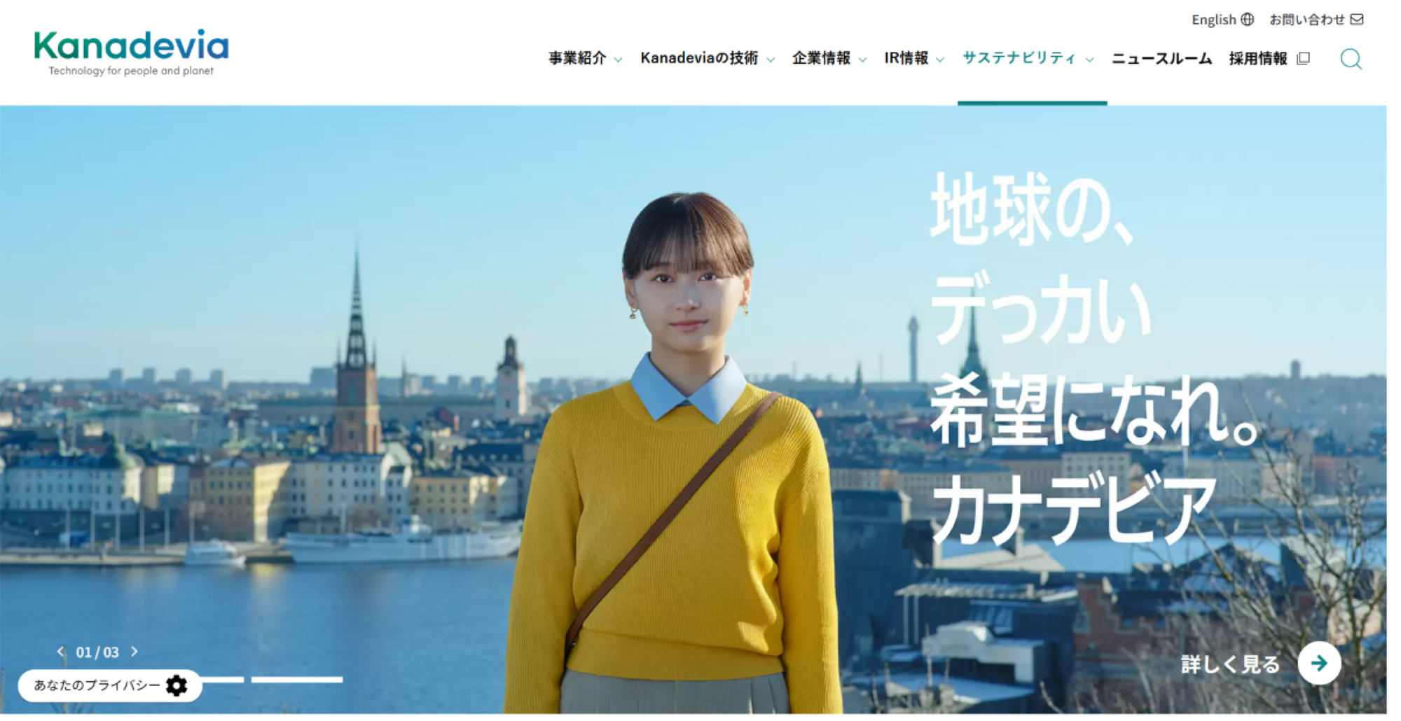 カナデビア株式会社