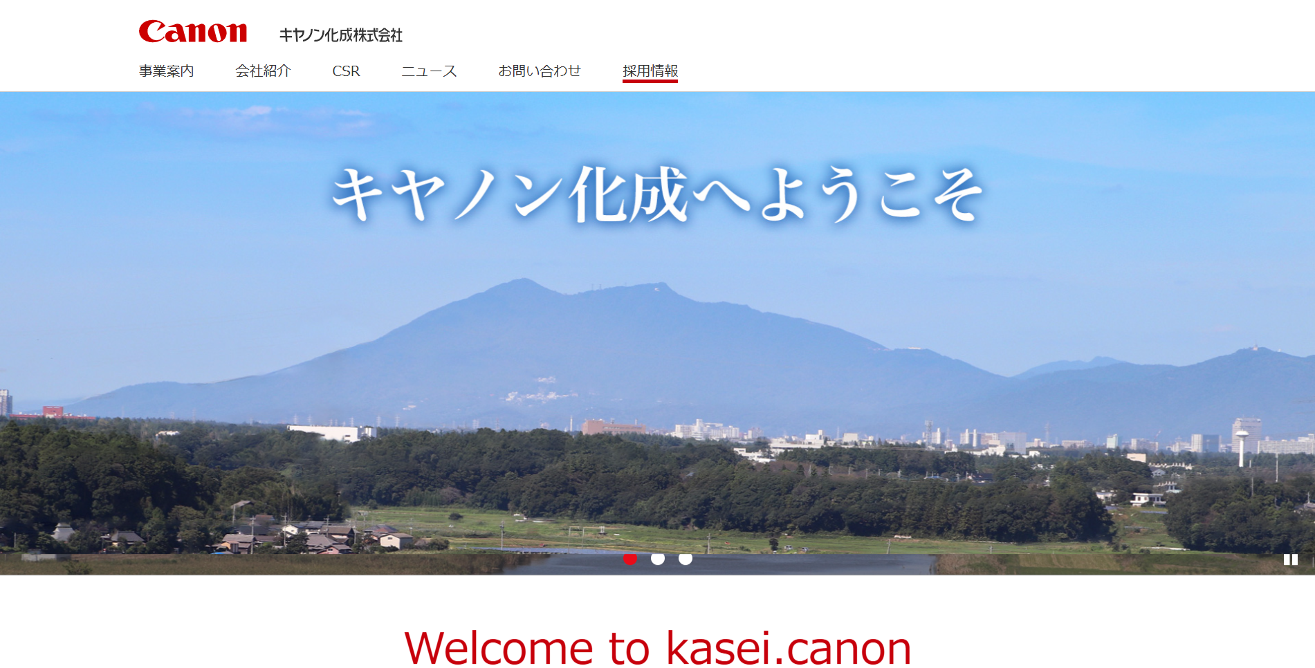 キヤノン化成株式会社