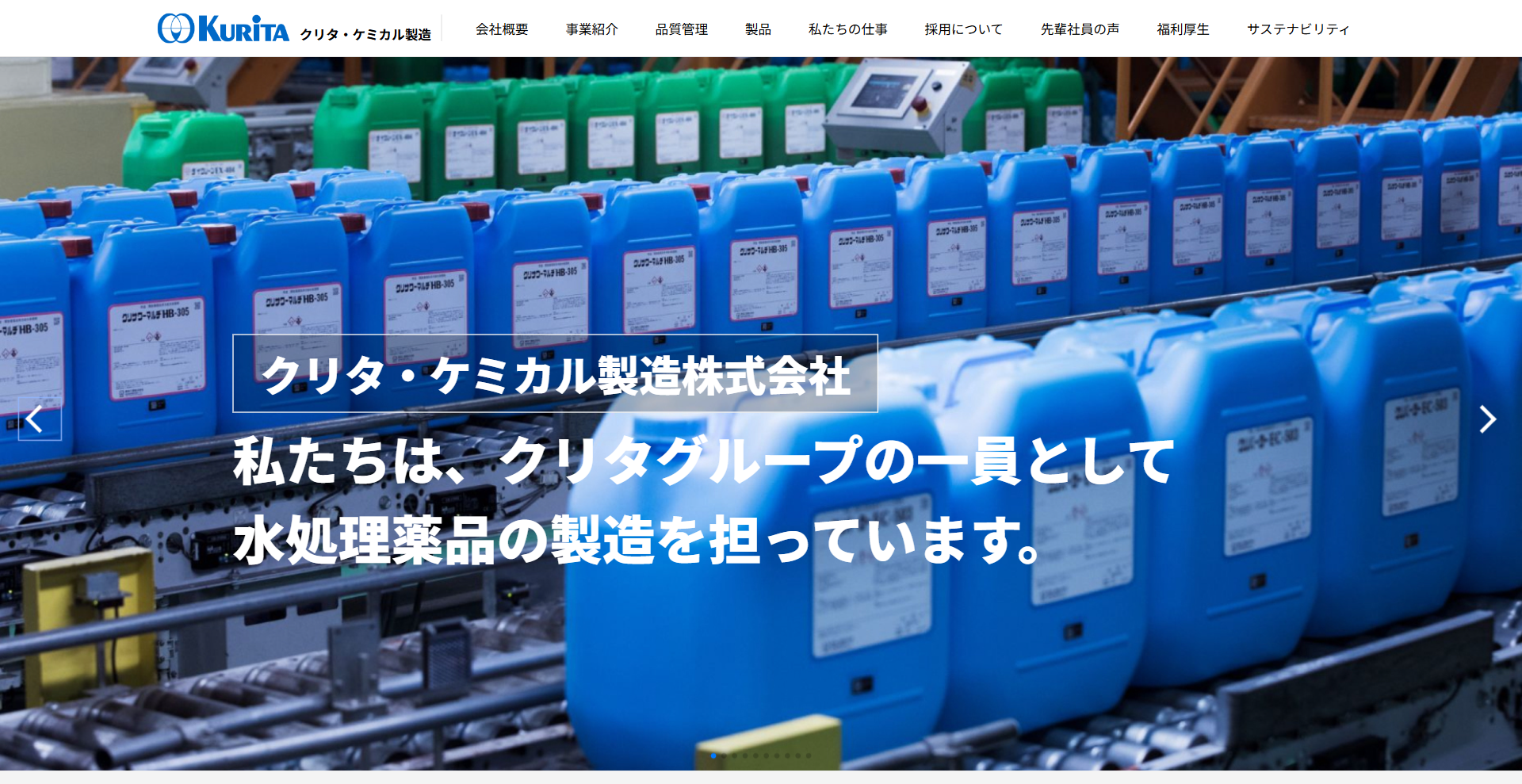 クリタ・ケミカル製造株式会社