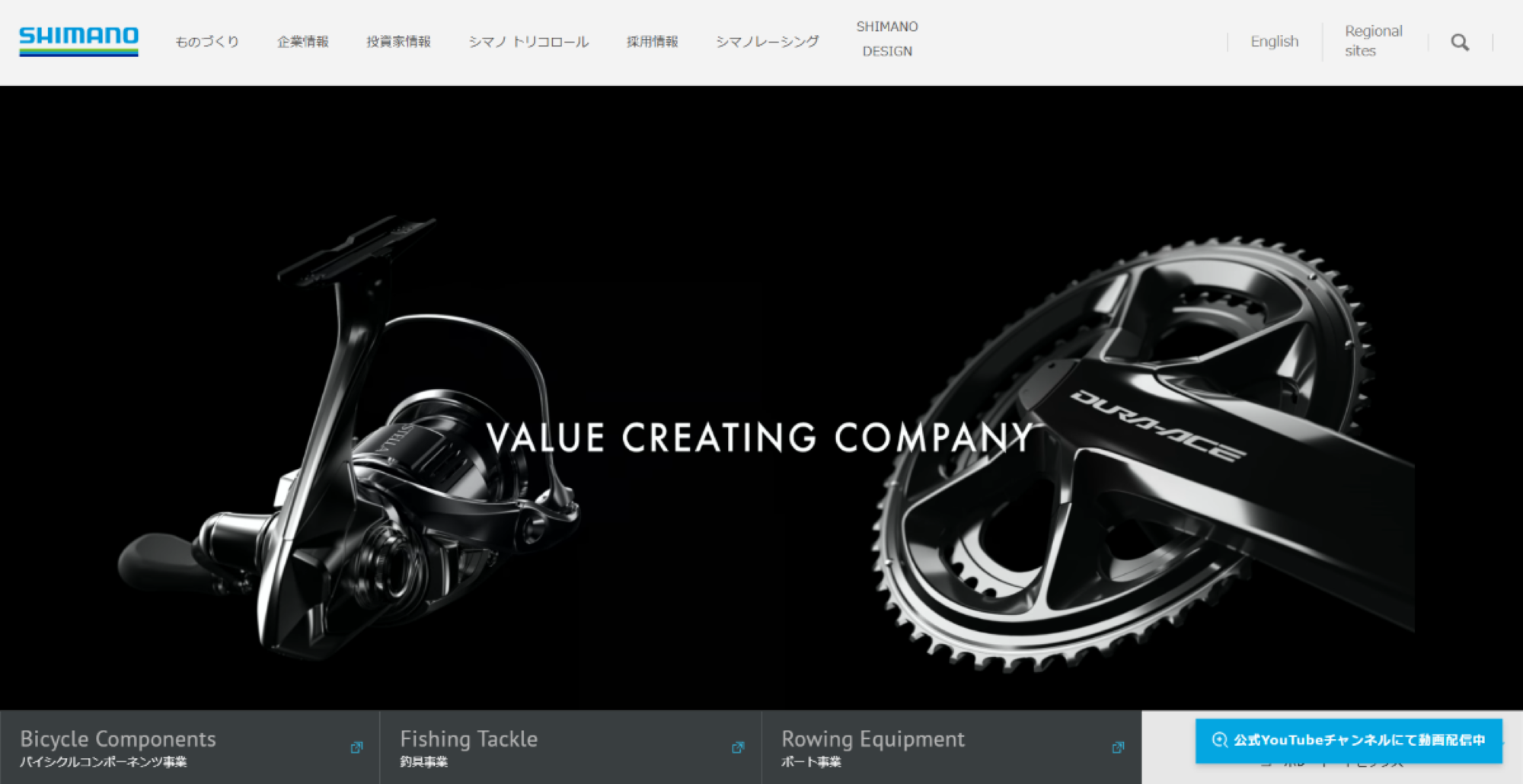 株式会社シマノ