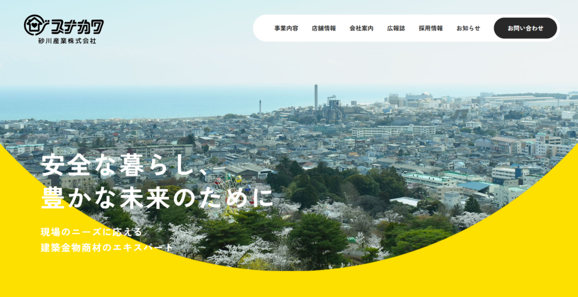 砂川産業株式会社