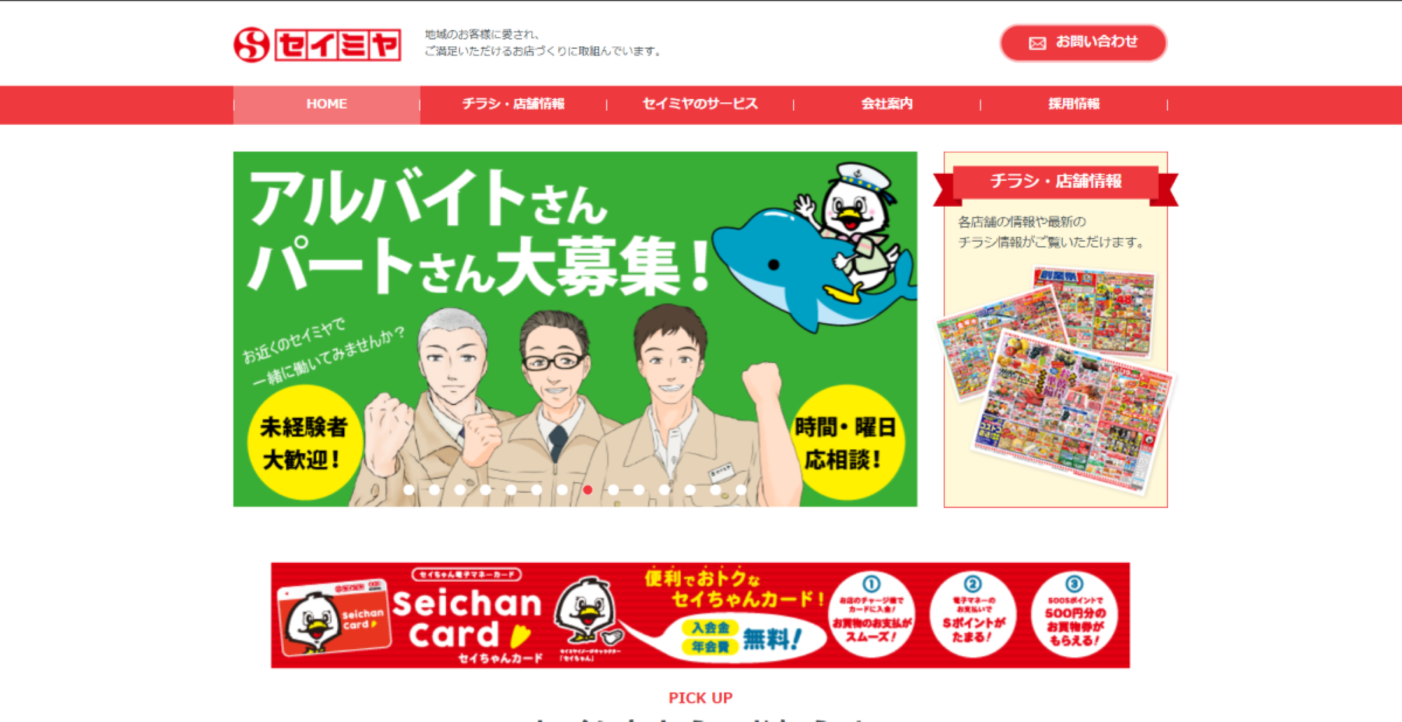 株式会社セイミヤ