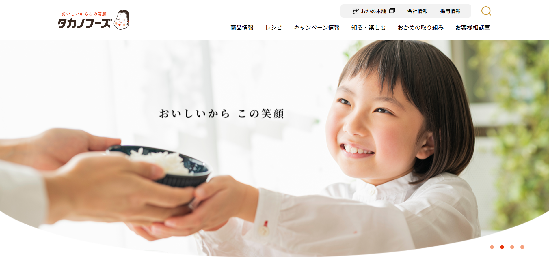 タカノフーズ株式会社