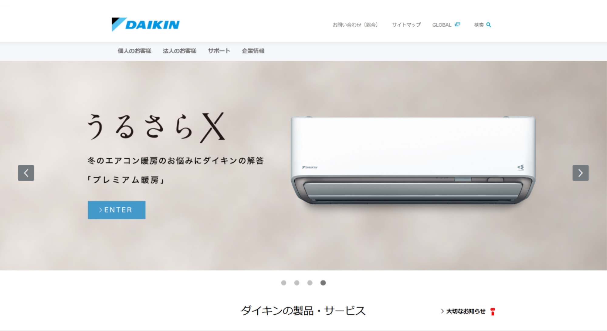 ダイキン工業株式会社