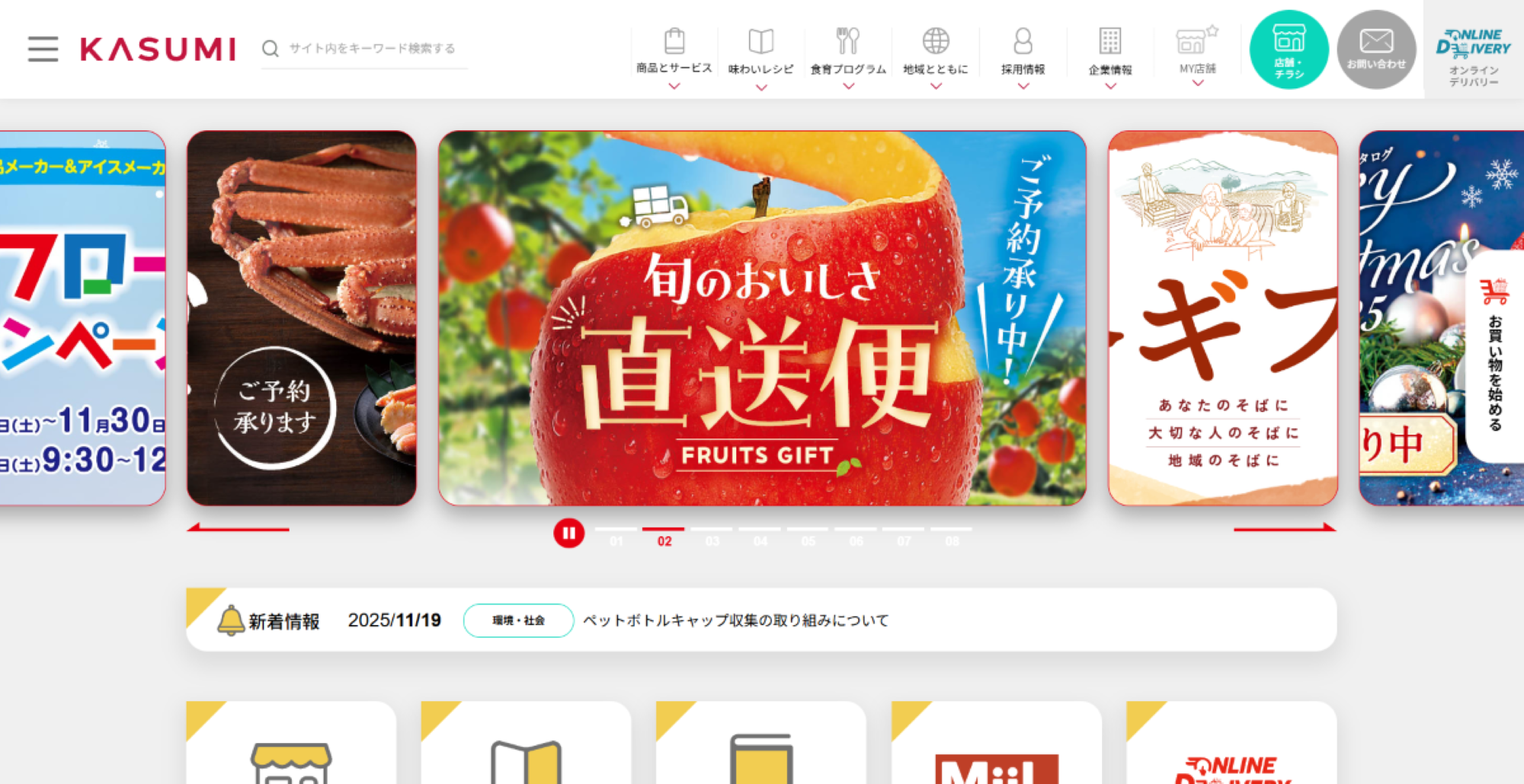 株式会社カスミ