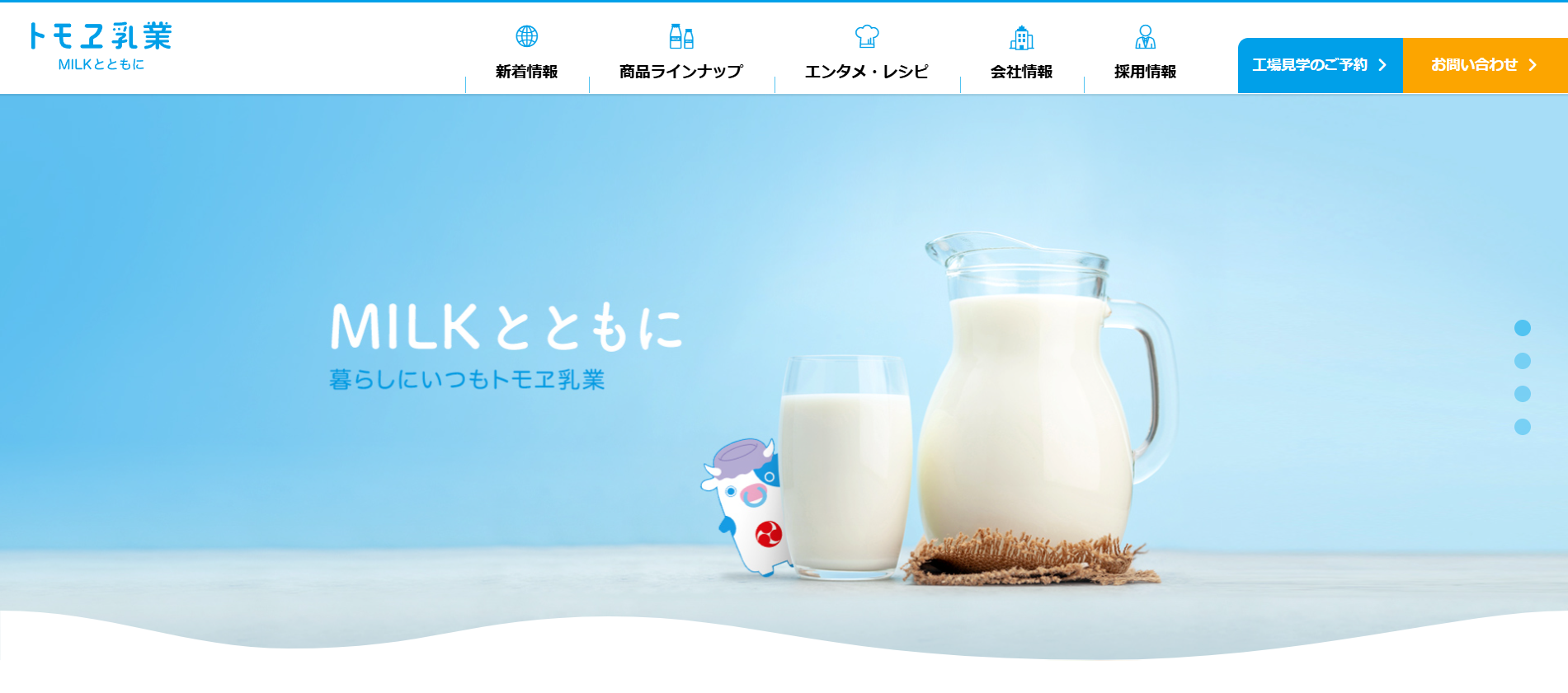 トモヱ乳業株式会社