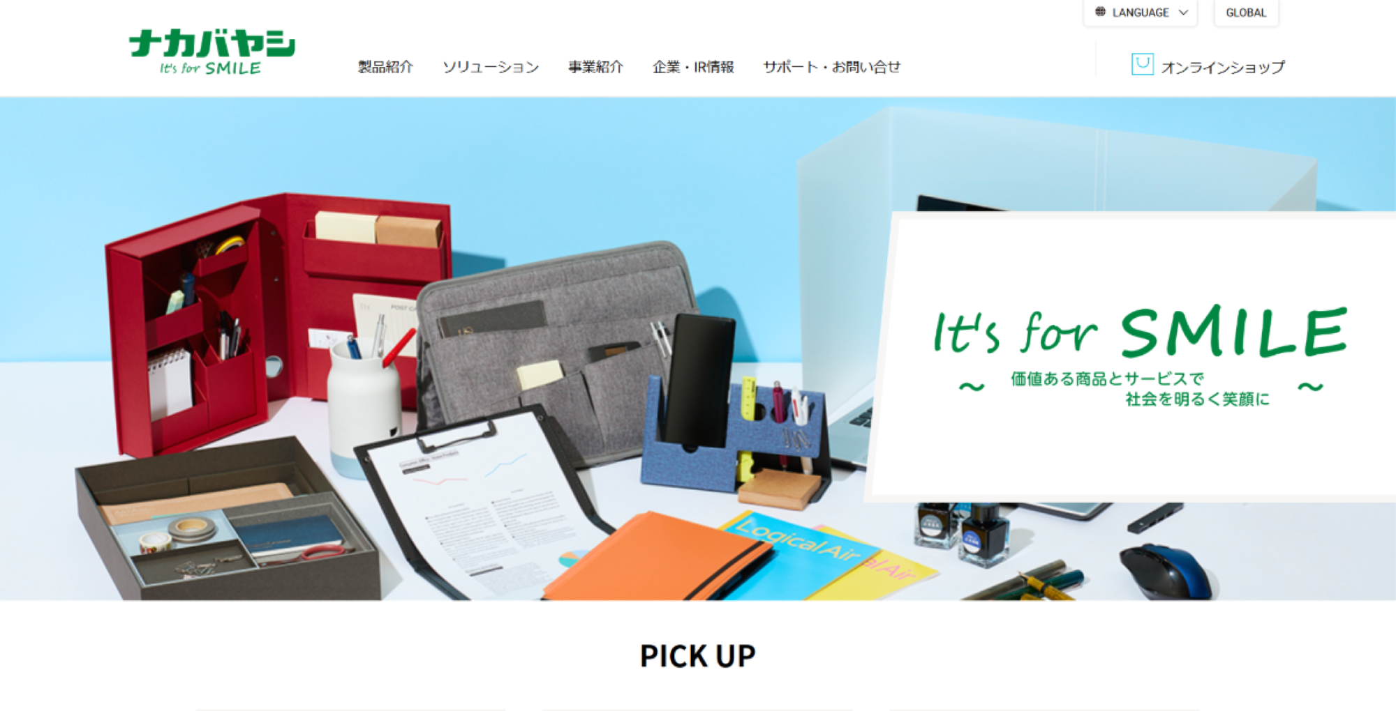 ナカバヤシ株式会社