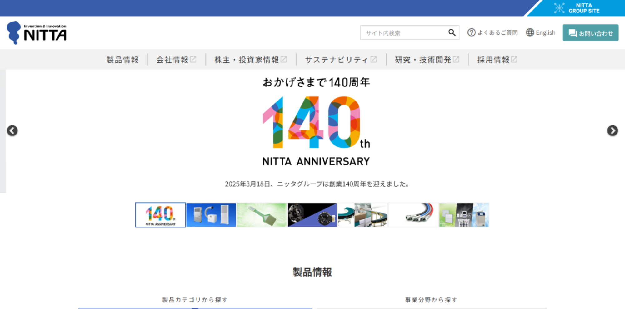 ニッタ株式会社