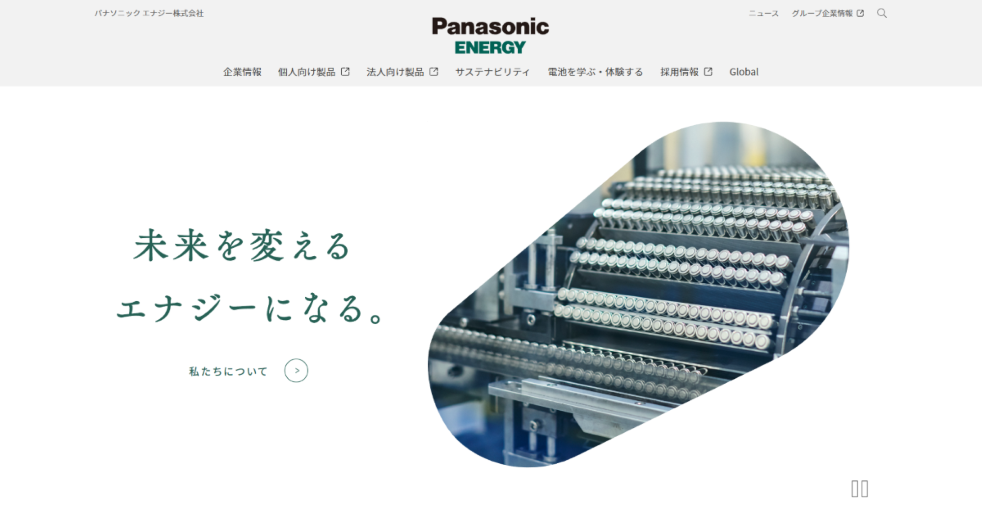 パナソニックエナジー株式会社