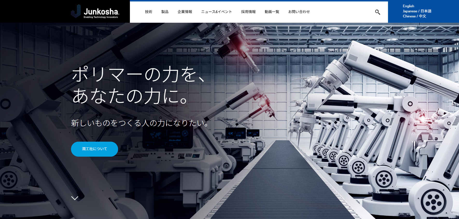 株式会社潤工社