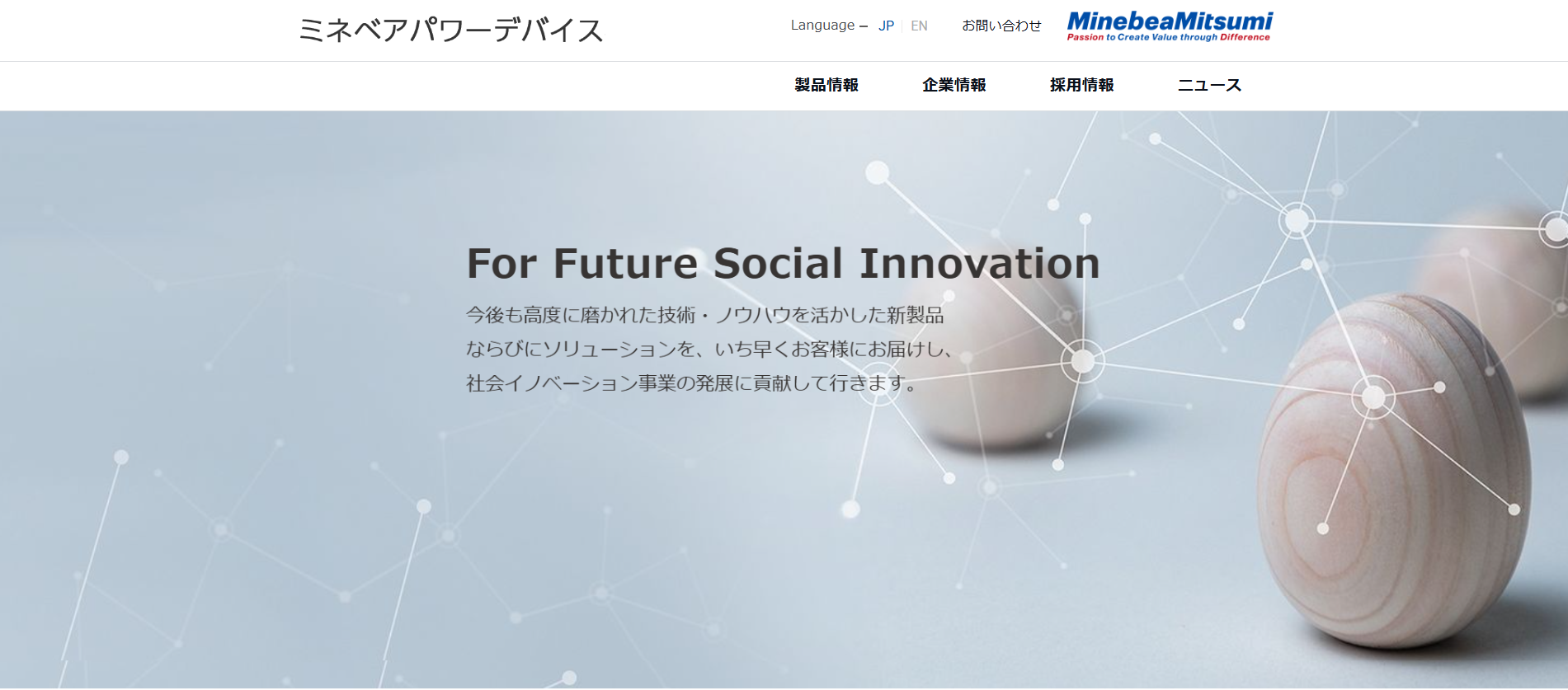 ミネベアパワーデバイス株式会社