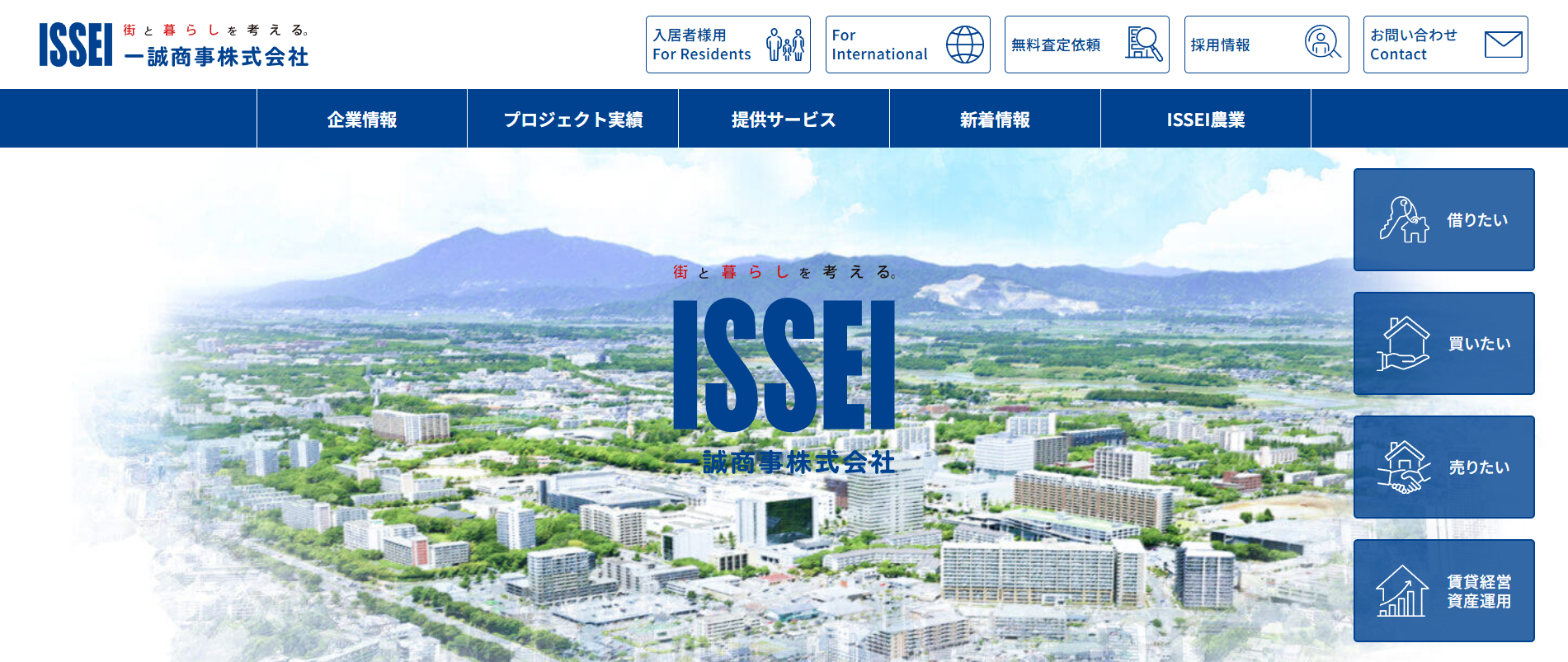 一誠商事株式会社