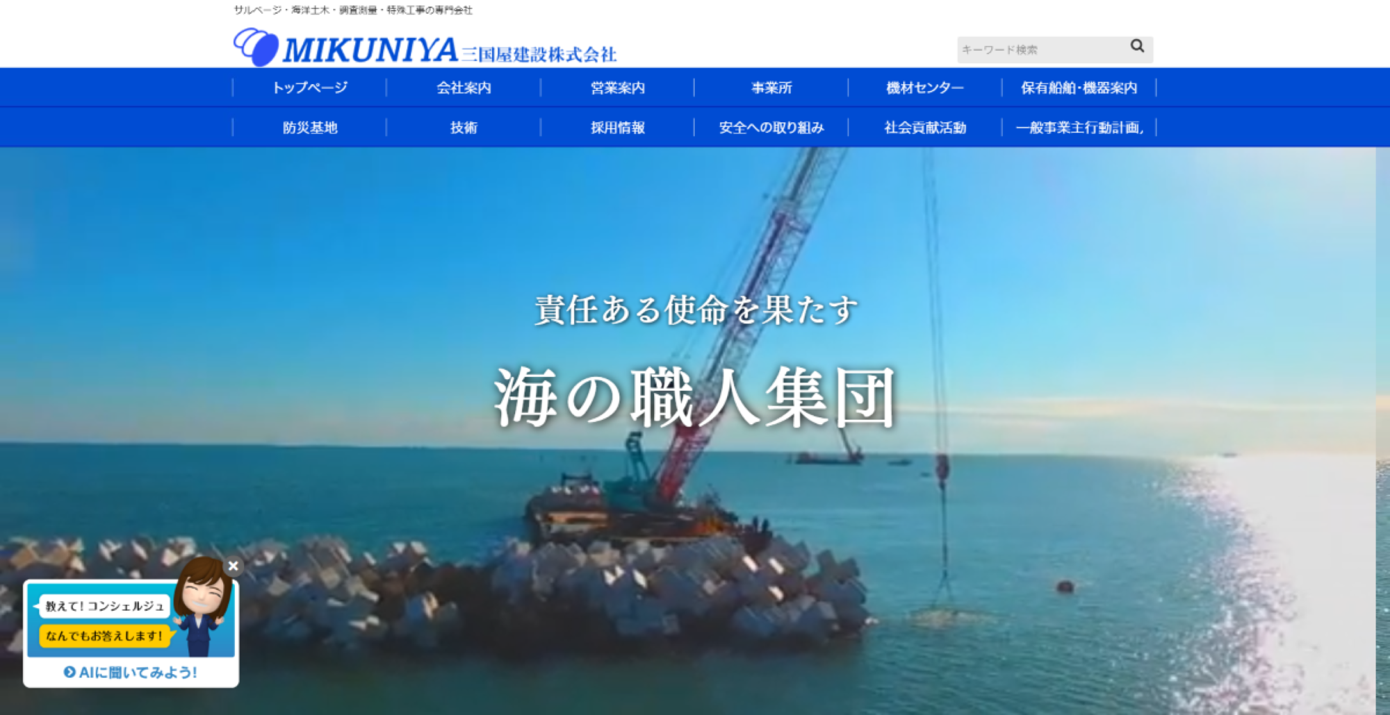 三国屋建設株式会社