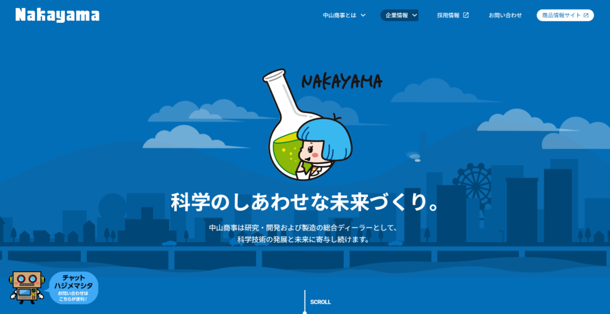 中山商事株式会社