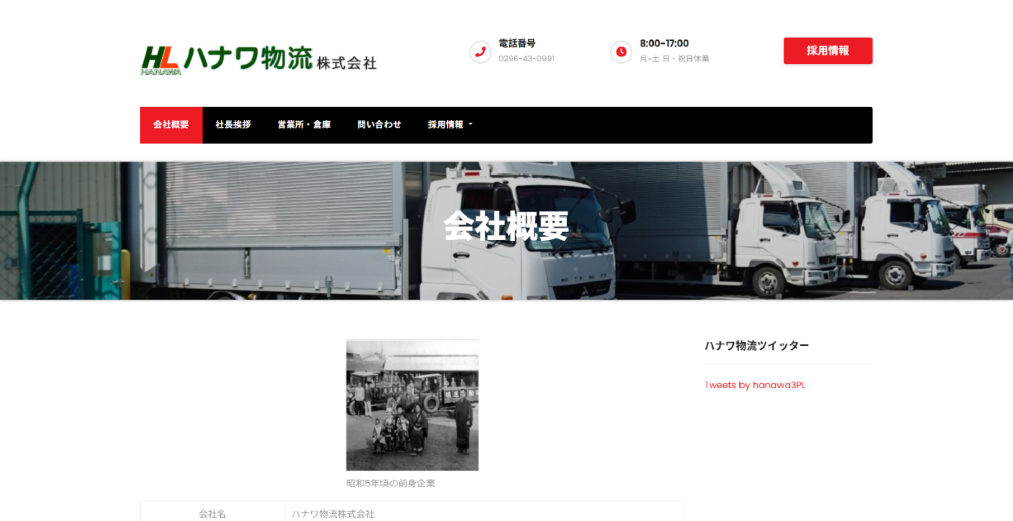 ハナワ物流株式会社