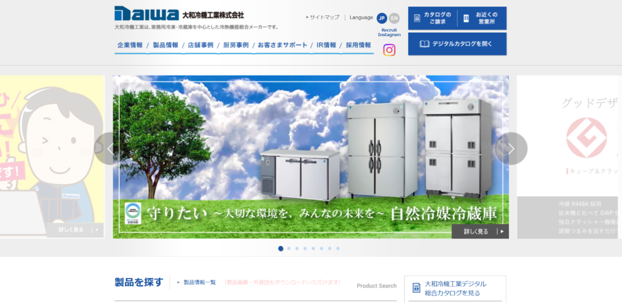 大和冷機工業株式会社