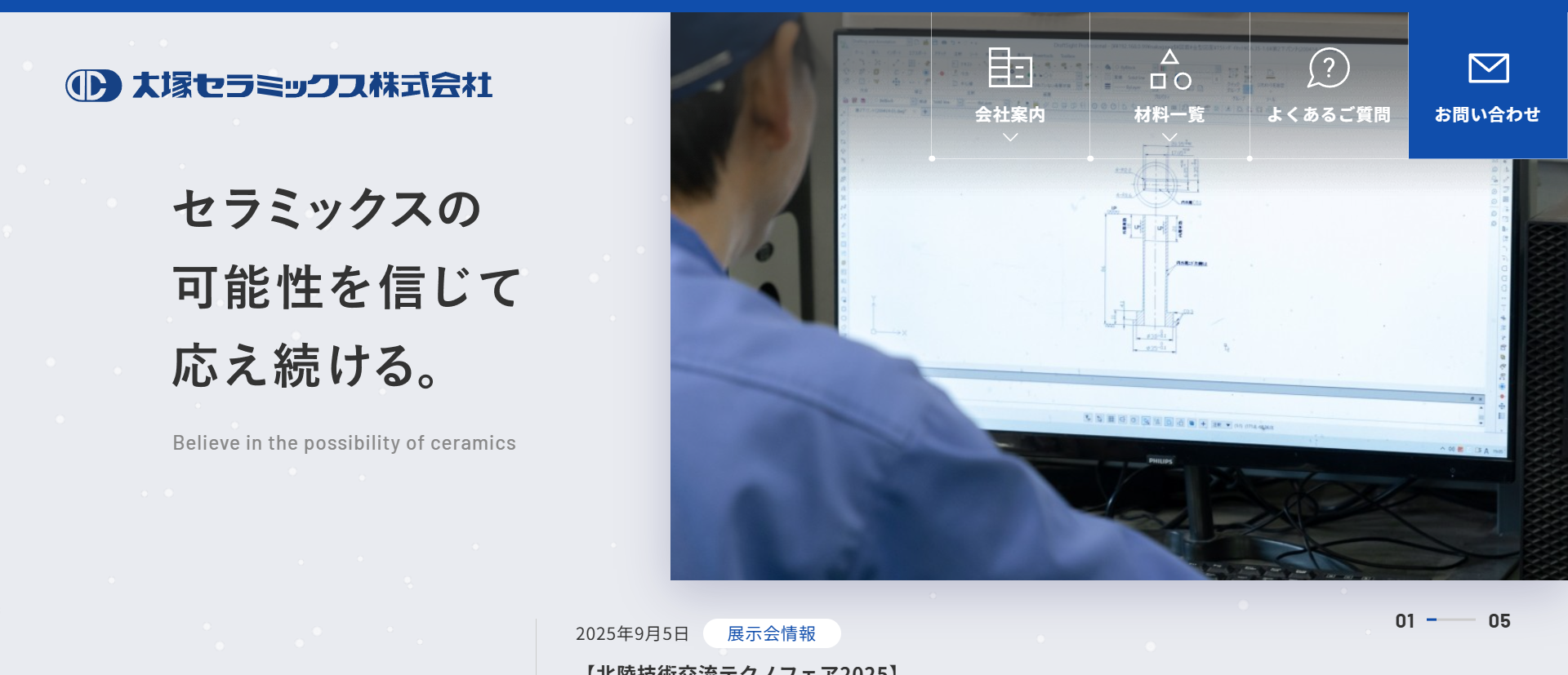 大塚セラミックス株式会社