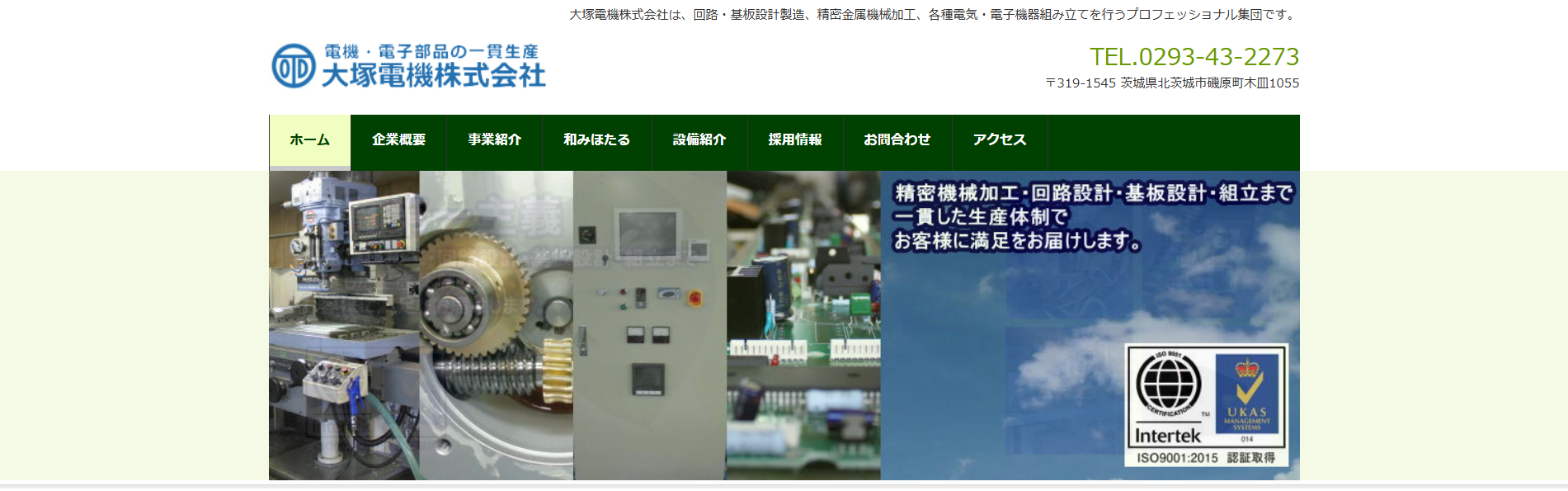 大塚電機株式会社