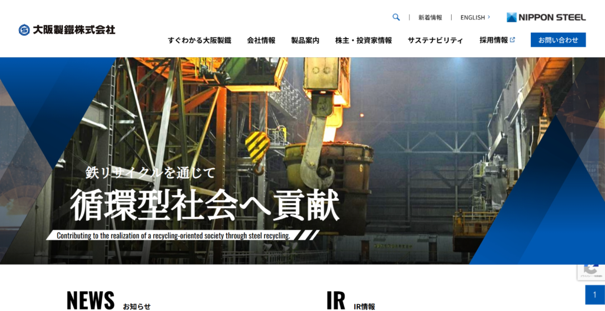 大阪製鐵株式会社