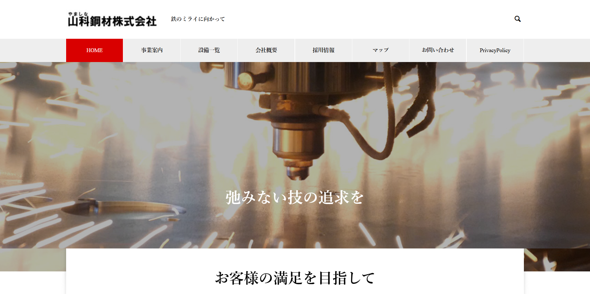 山科鋼材株式会社