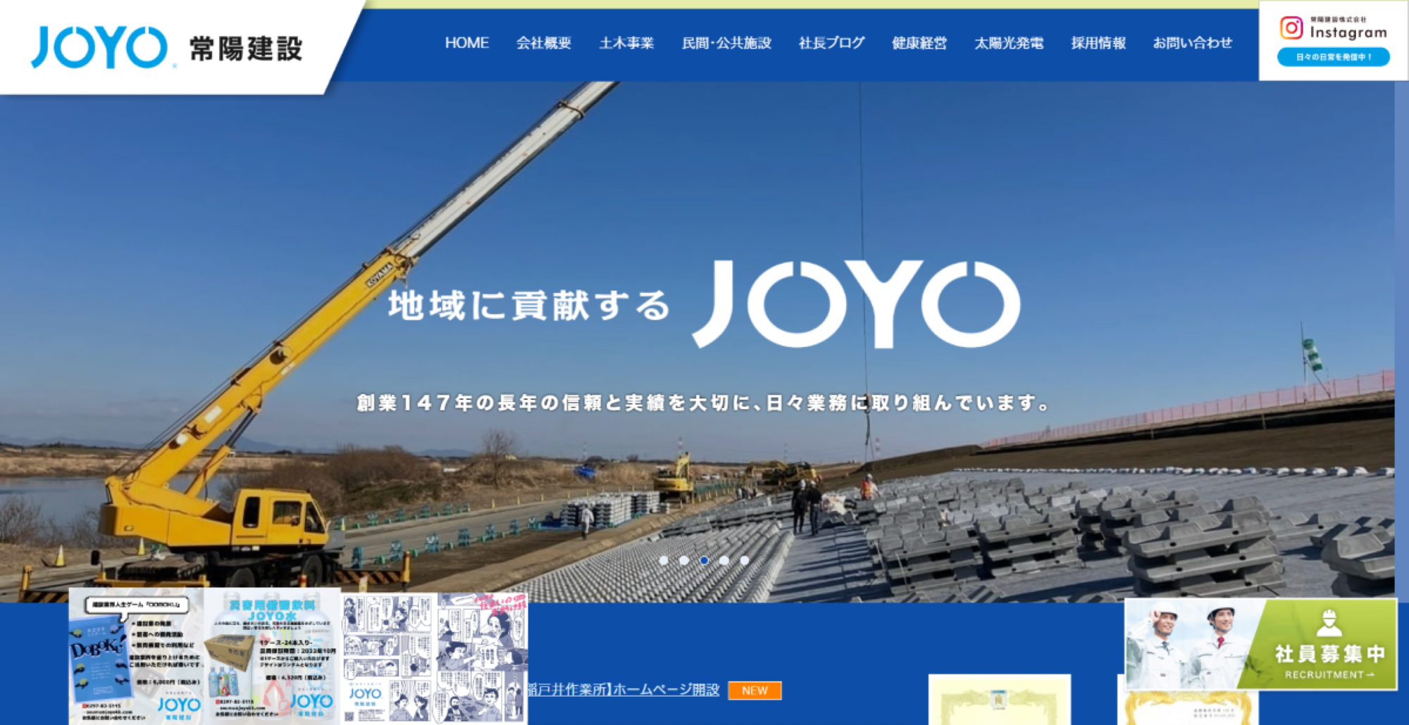 常陽建設株式会社