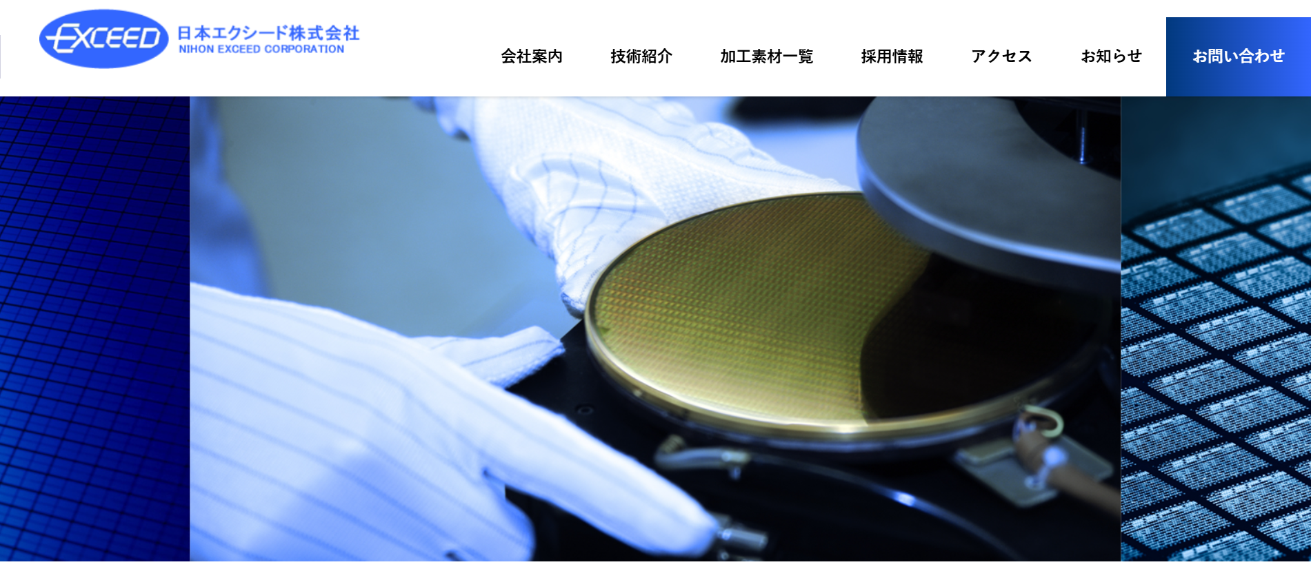 日本エクシード株式会社