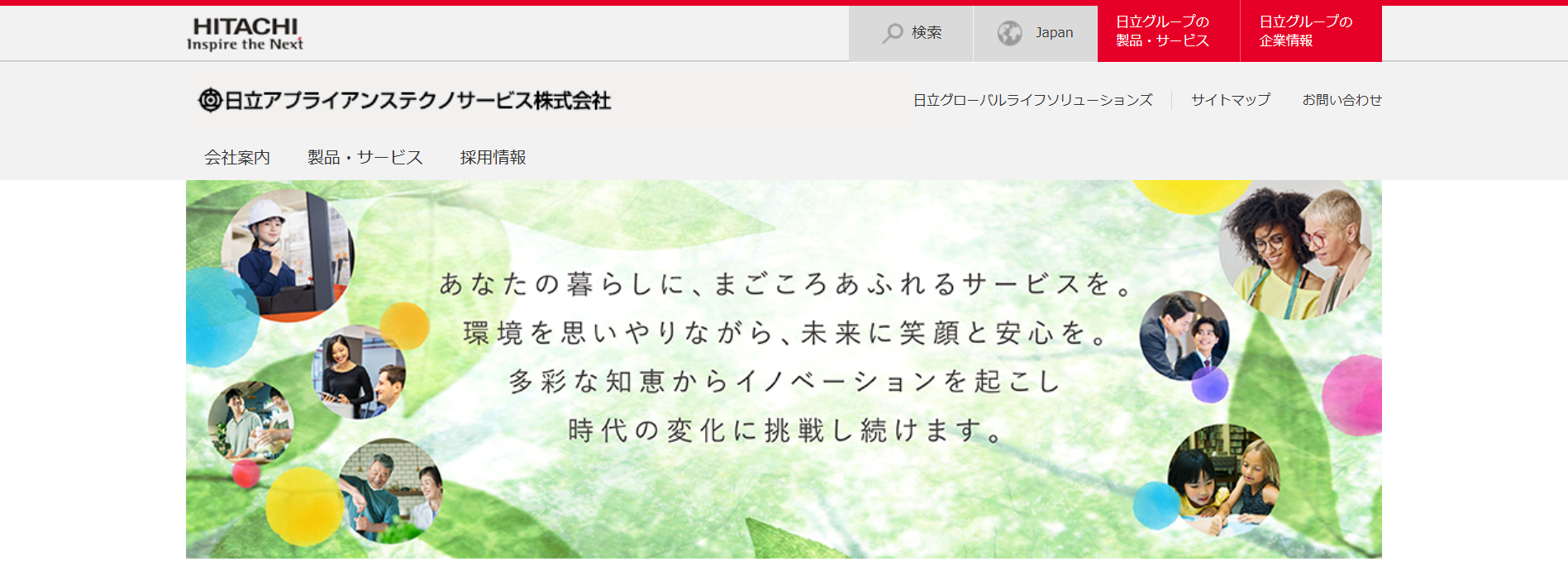 日立アプライアンステクノサービス株式会社