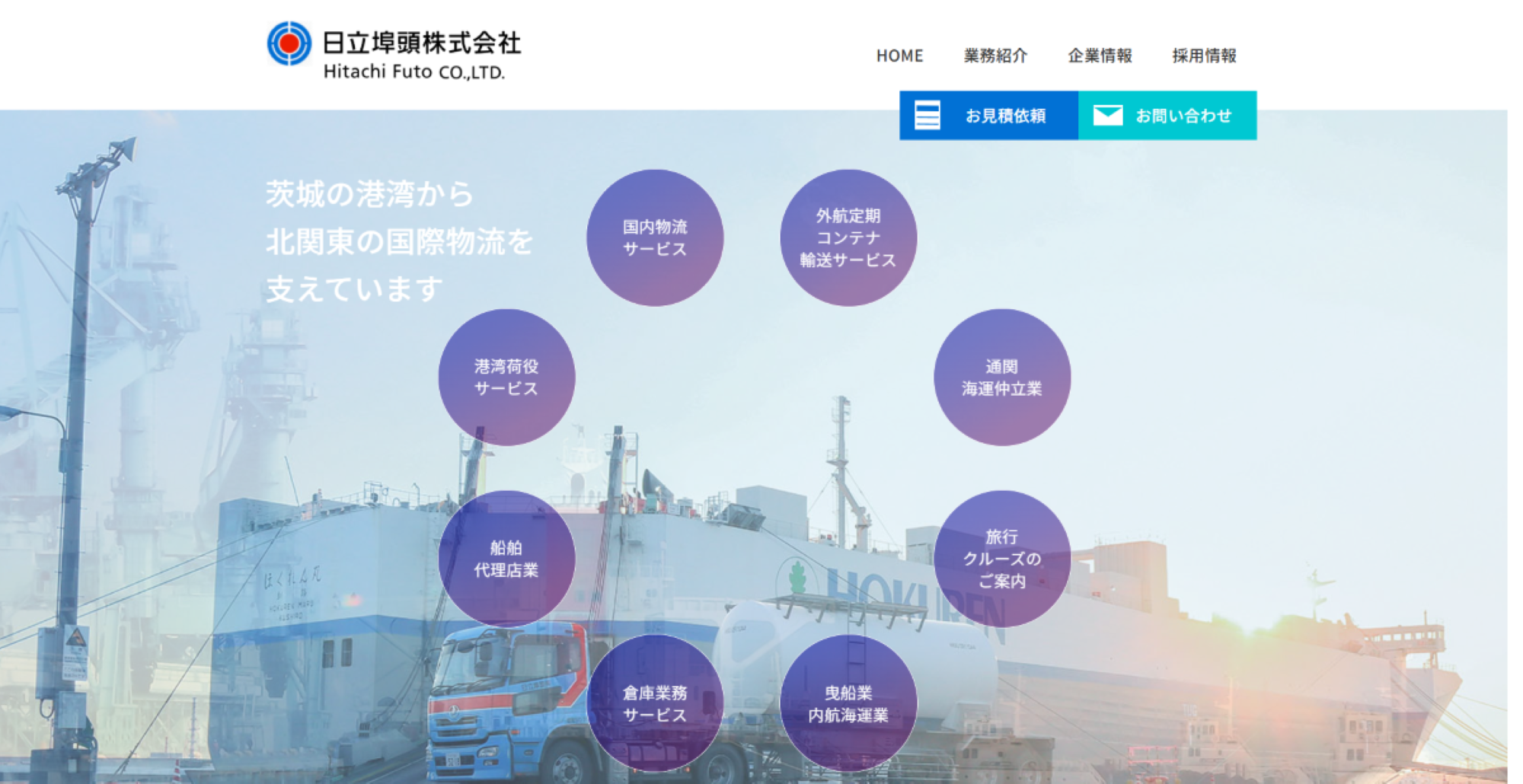 日立埠頭株式会社