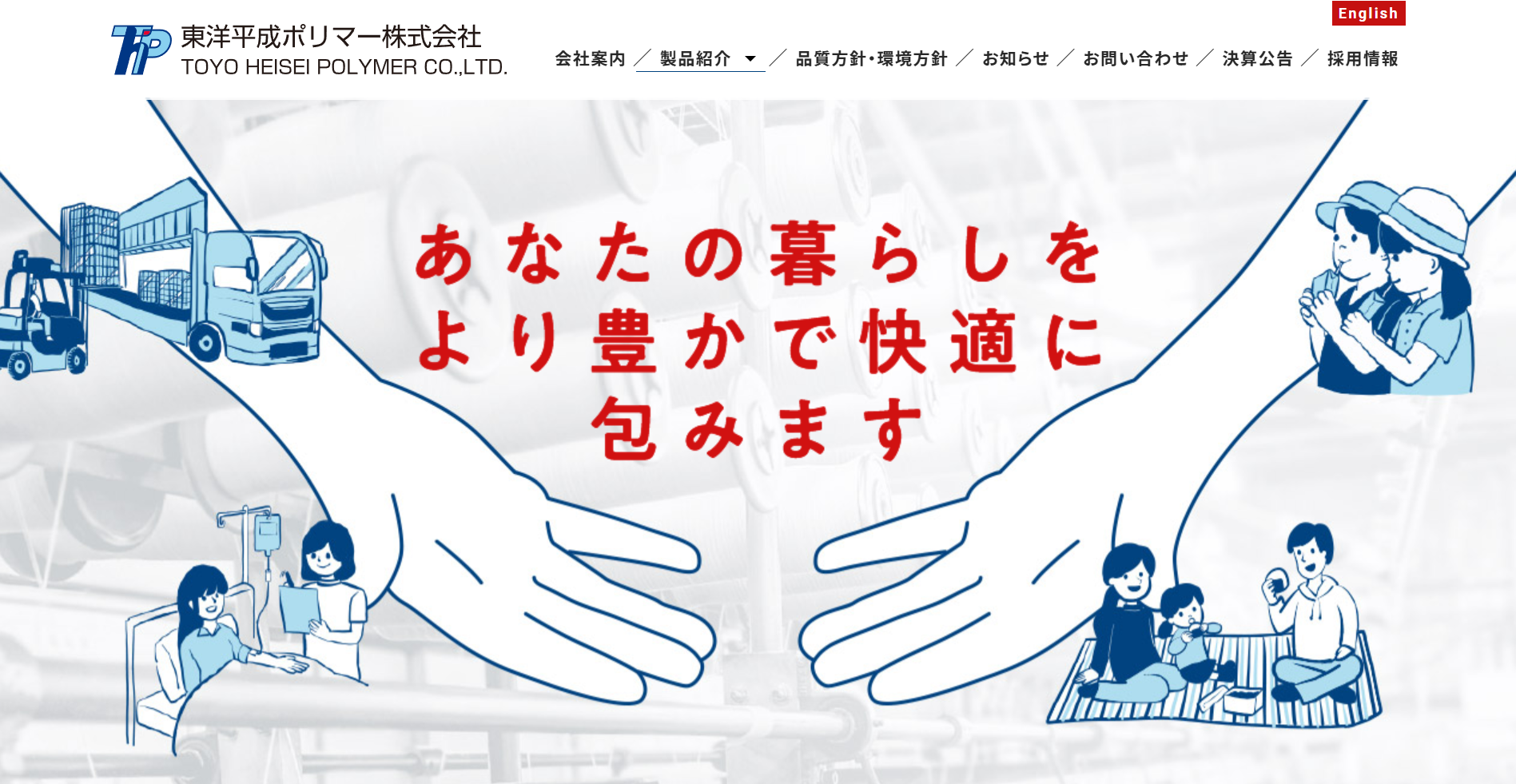 東洋平成ポリマー株式会社