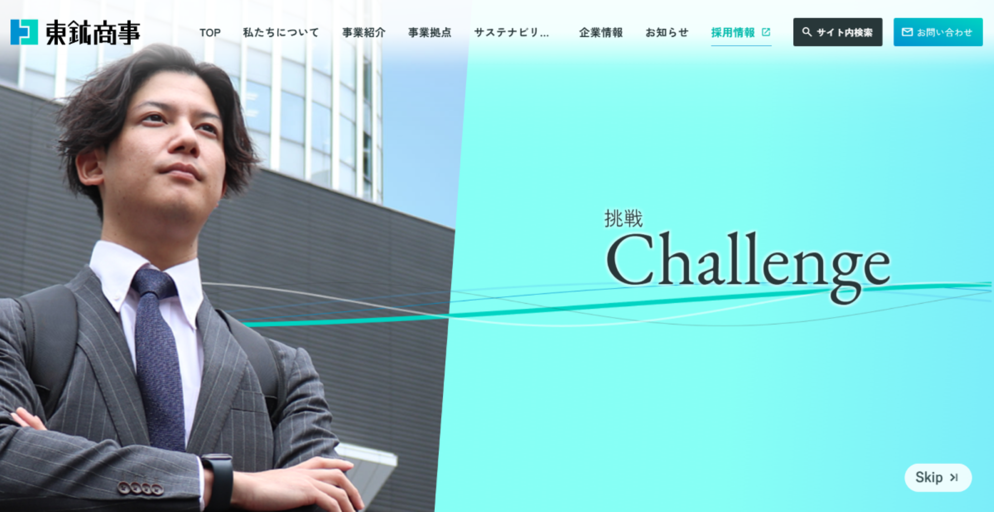 東鉱商事株式会社