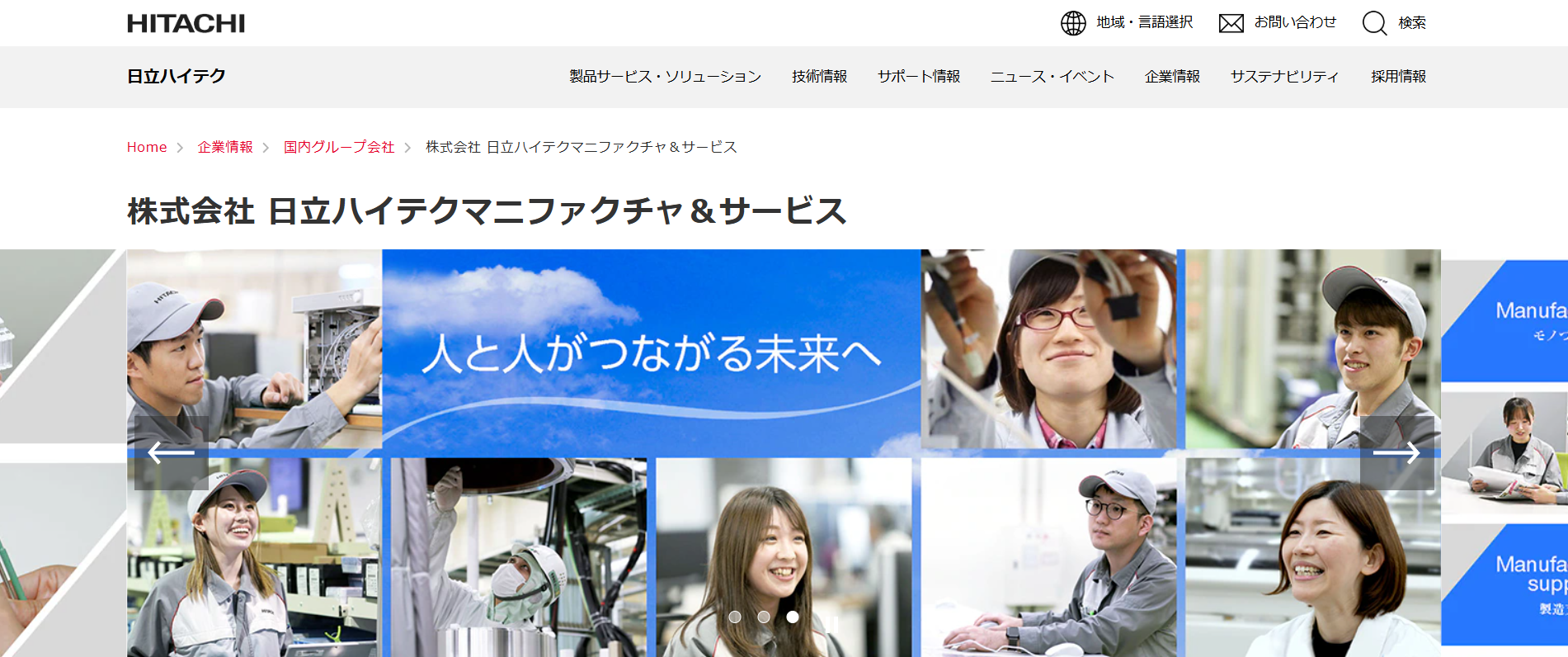 株式会社日立ハイテクマニファクチャ＆サービス